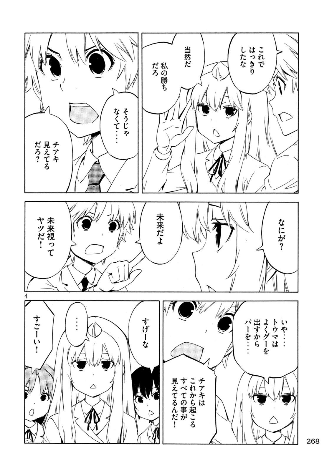 MINAMI-KE - raw - Chapter 476 - https://jpdd.ccdd.to/JPDD/minamike/263570/p125ccv2kyi.jpg