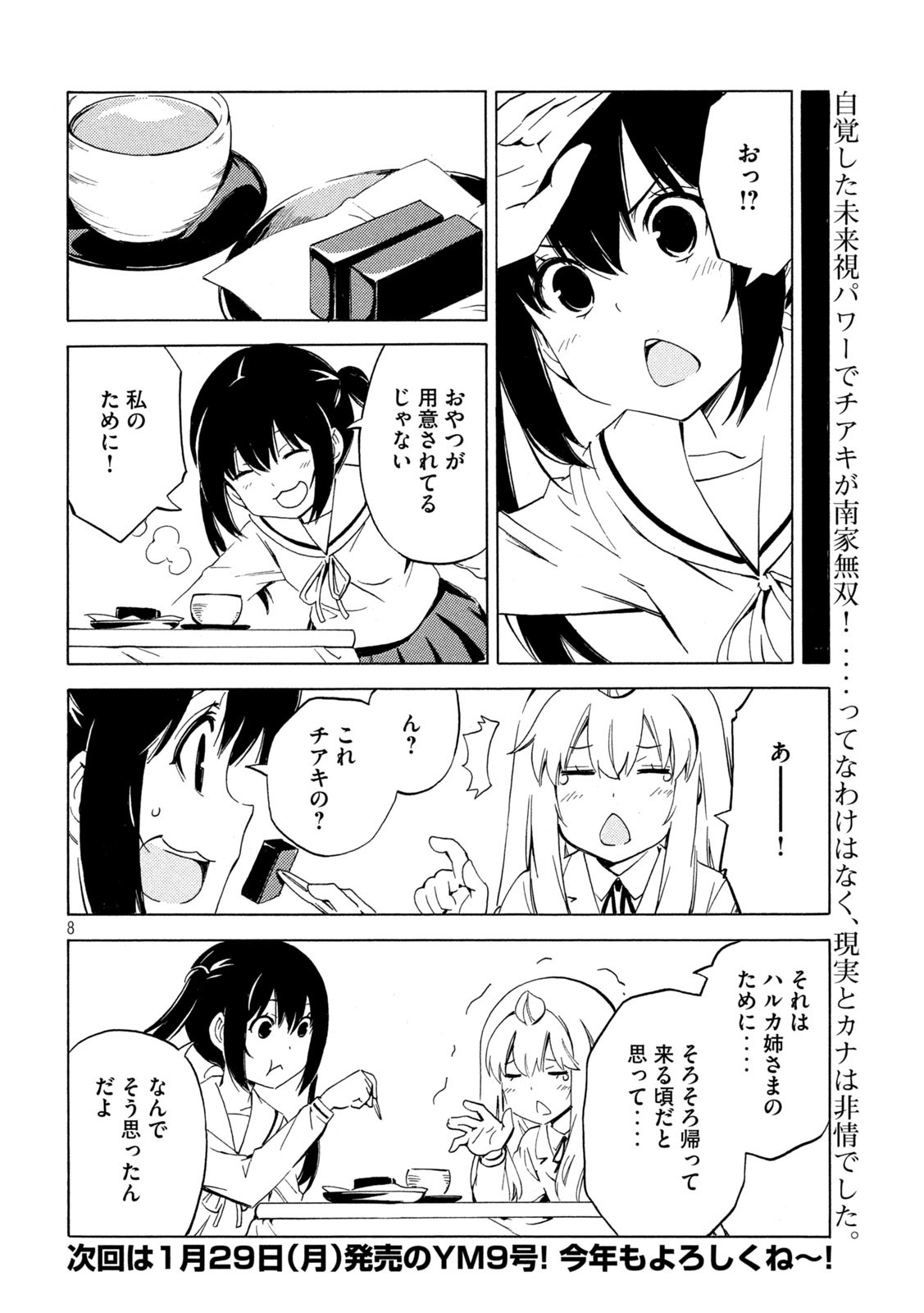 MINAMI-KE - raw - Chapter 476 - https://jpdd.ccdd.to/JPDD/minamike/263570/ytv2zdapz2t.jpg