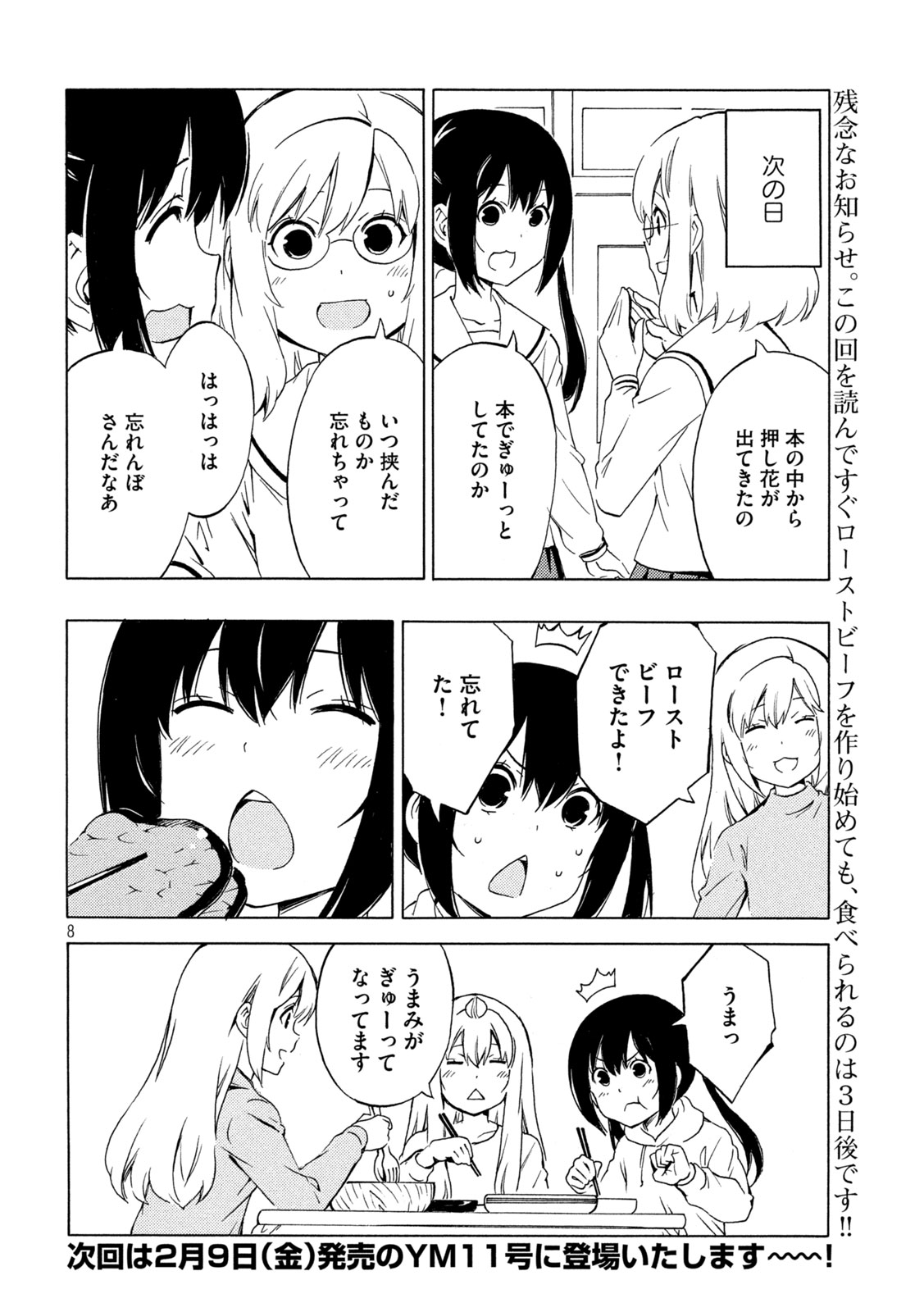 MINAMI-KE - raw - Chapter 477 - https://jpdd.ccdd.to/JPDD/minamike/265465/3cgc0xjdq32.jpg