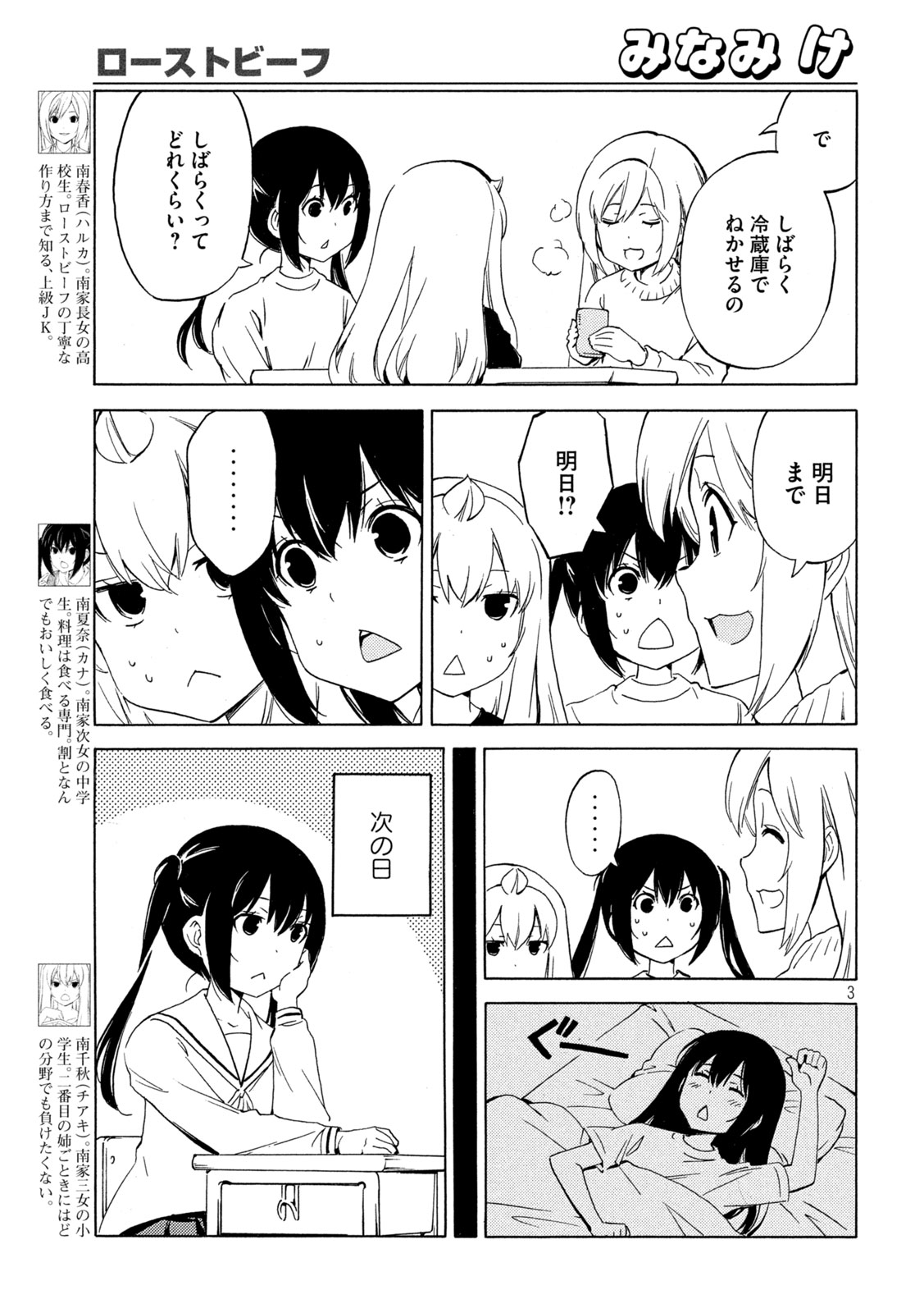 MINAMI-KE - raw - Chapter 477 - https://jpdd.ccdd.to/JPDD/minamike/265465/iwliltiulal.jpg