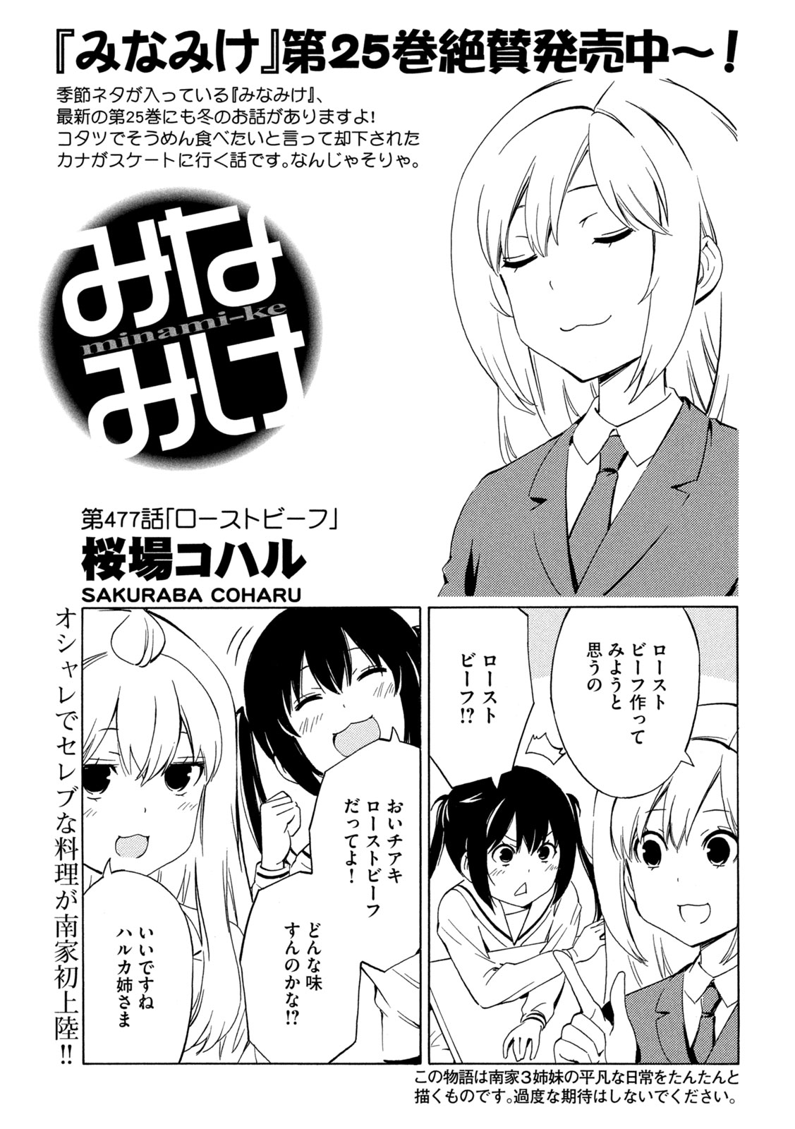 MINAMI-KE - raw - Chapter 477 - https://jpdd.ccdd.to/JPDD/minamike/265465/pakci32nugt.jpg