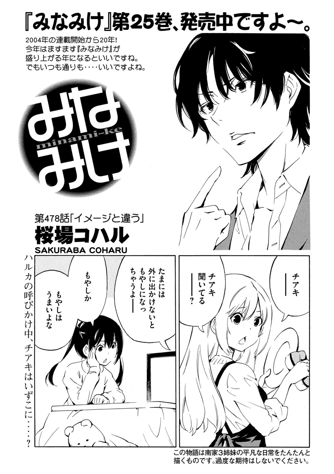 MINAMI-KE - raw - Chapter 478 - https://jpdd.ccdd.to/JPDD/minamike/267146/0fyb4xmc5sl.jpg