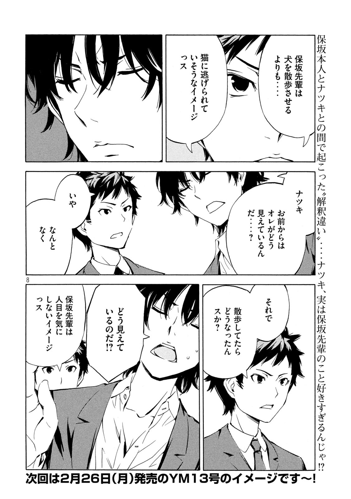 MINAMI-KE - raw - Chapter 478 - https://jpdd.ccdd.to/JPDD/minamike/267146/15gjregzcg5.jpg