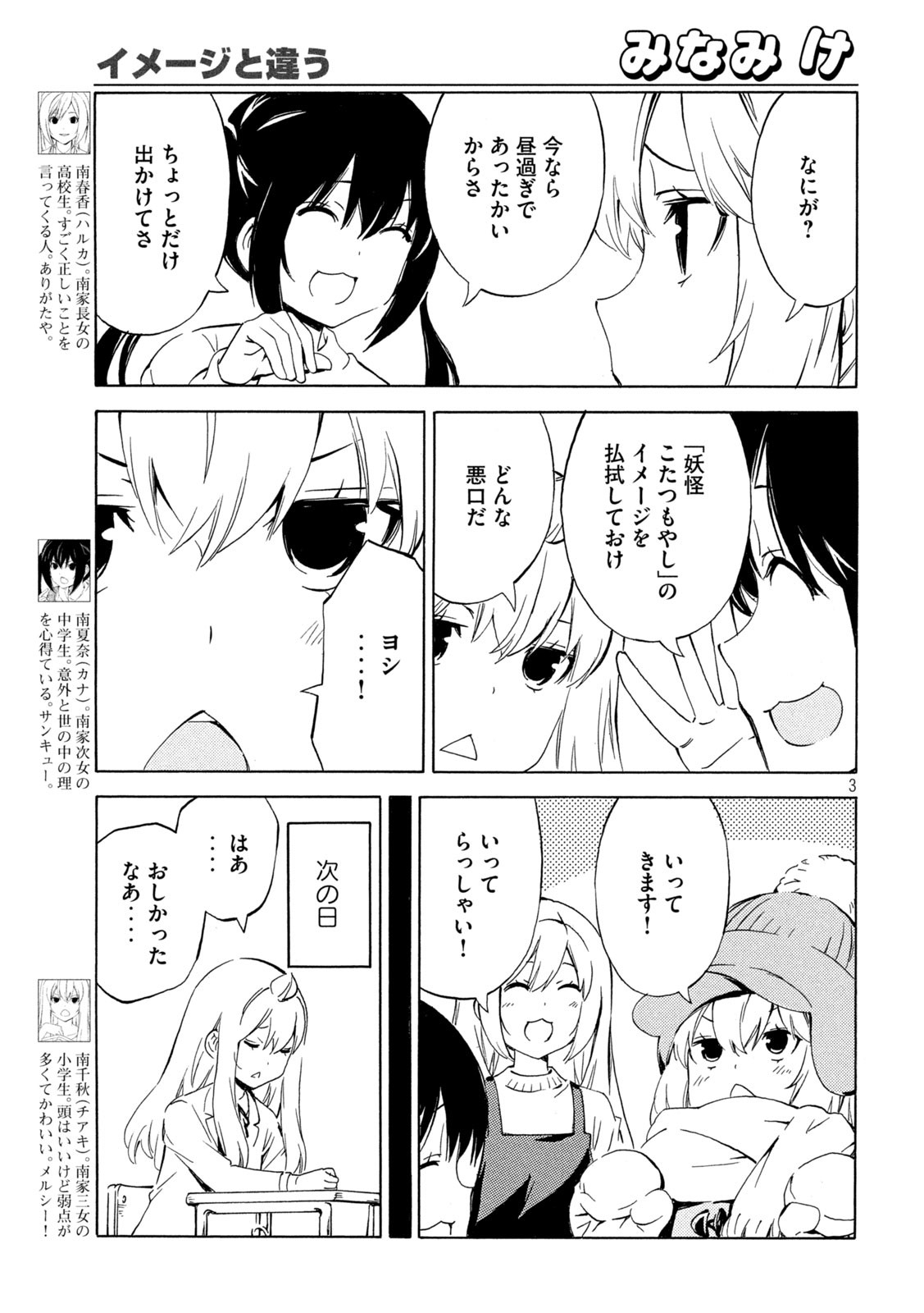 MINAMI-KE - raw - Chapter 478 - https://jpdd.ccdd.to/JPDD/minamike/267146/dgmhrea3cjx.jpg