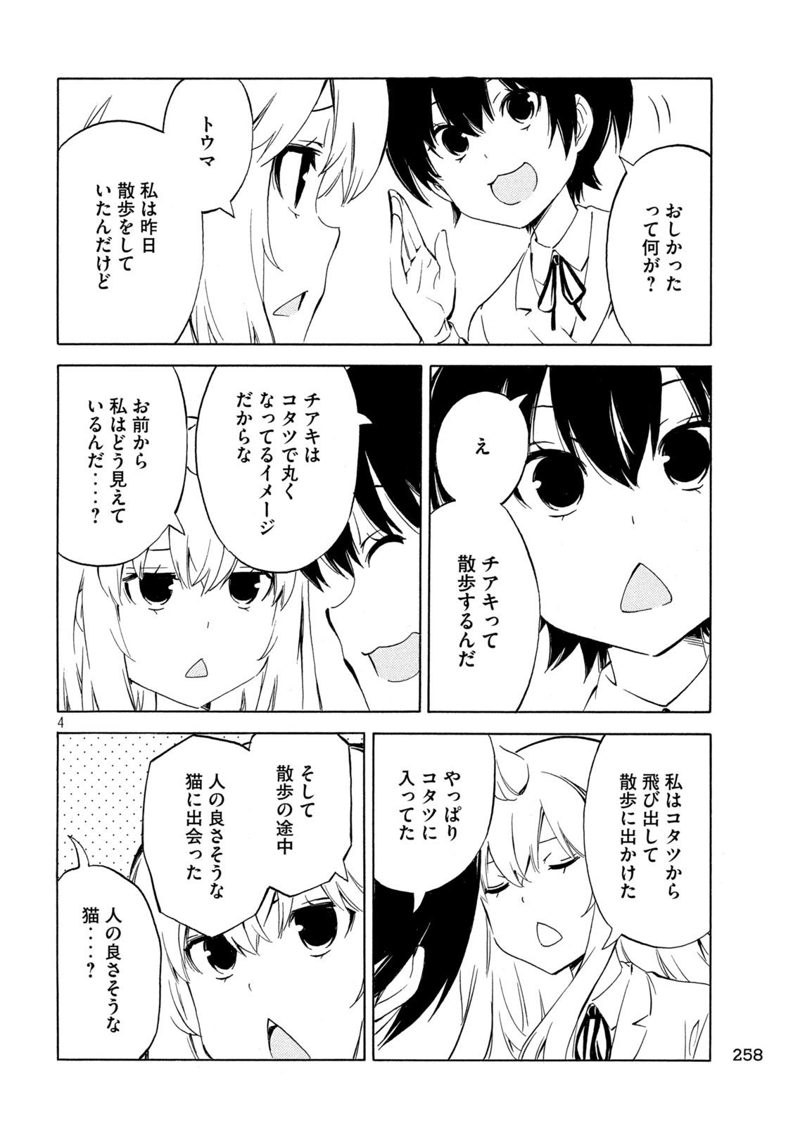 MINAMI-KE - raw - Chapter 478 - https://jpdd.ccdd.to/JPDD/minamike/267146/ettdzq5ey1j.jpg