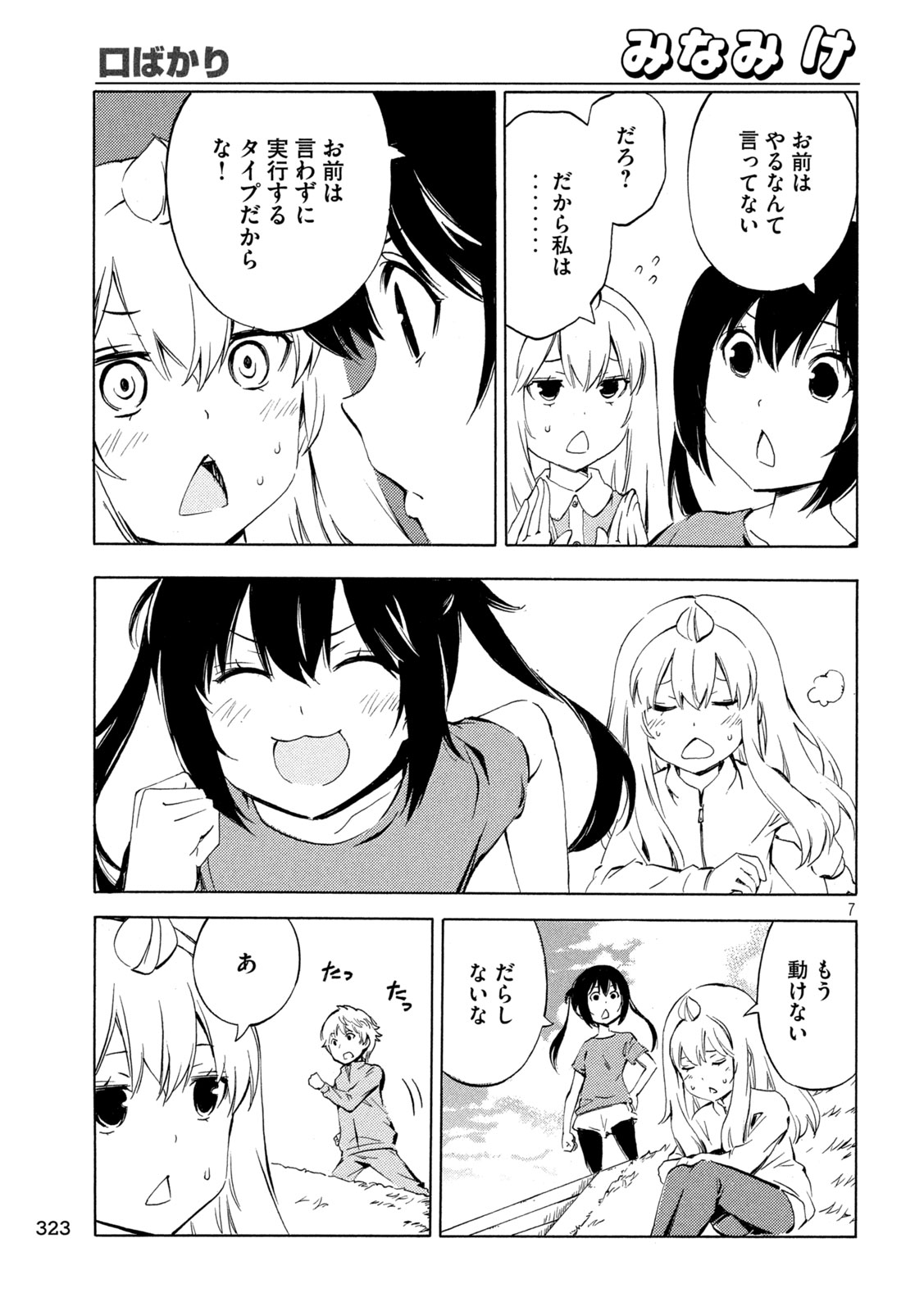 MINAMI-KE - raw - Chapter 480 - https://jpdd.ccdd.to/JPDD/minamike/272199/5lt1bl33j20.jpg