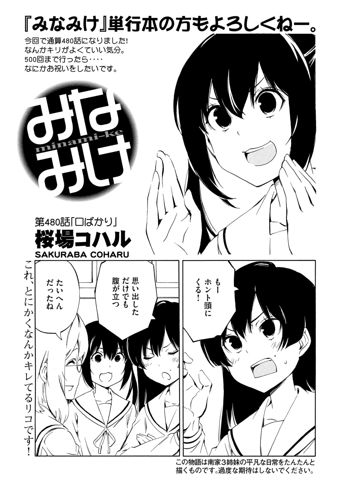 MINAMI-KE - raw - Chapter 480 - https://jpdd.ccdd.to/JPDD/minamike/272199/ce3jfhp1mop.jpg