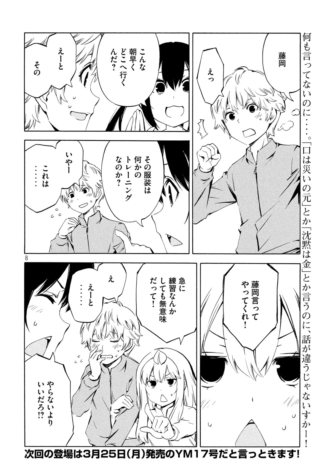 MINAMI-KE - raw - Chapter 480 - https://jpdd.ccdd.to/JPDD/minamike/272199/gf3fcdxkzo2.jpg
