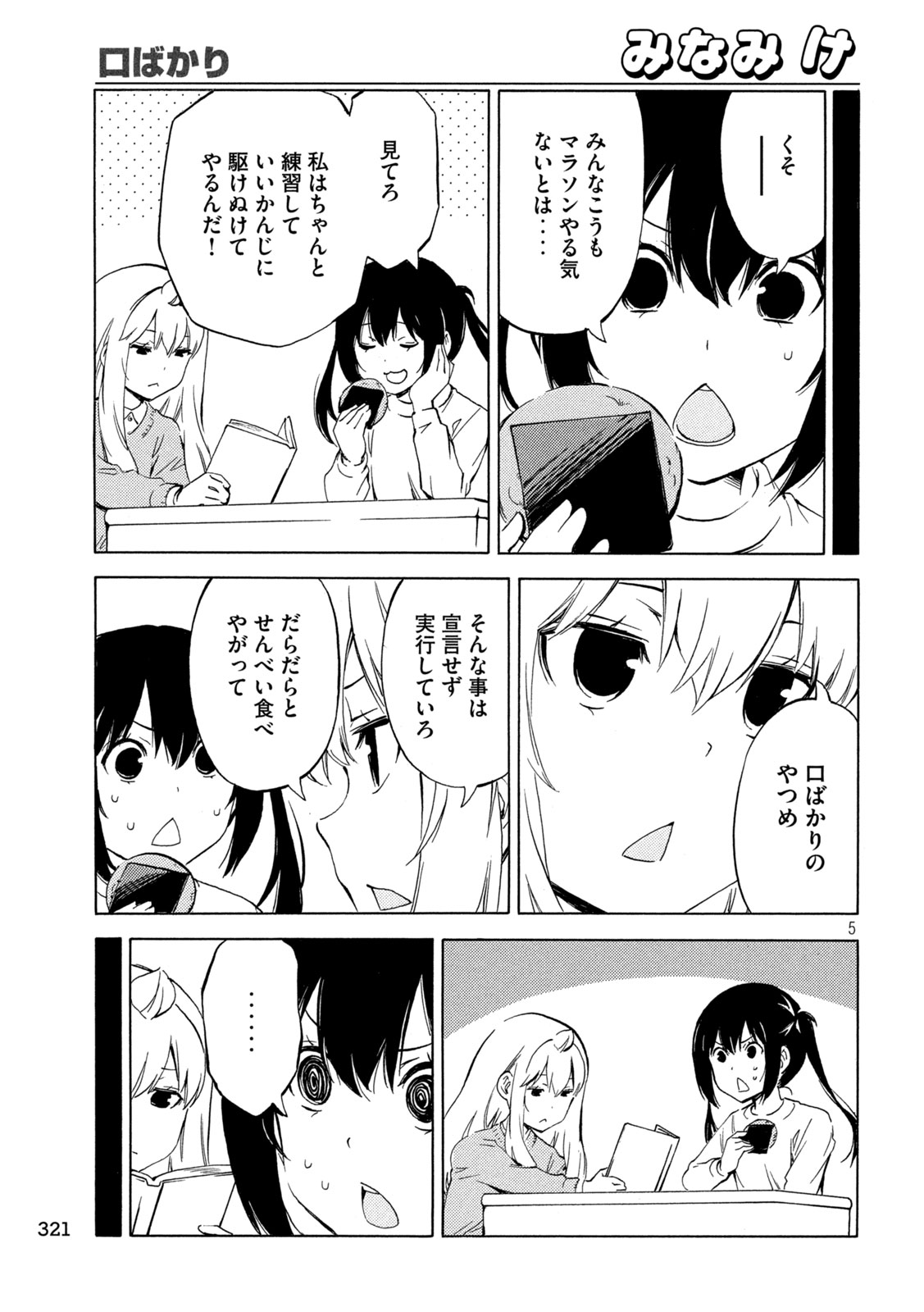 MINAMI-KE - raw - Chapter 480 - https://jpdd.ccdd.to/JPDD/minamike/272199/gslu0l3dfz5.jpg
