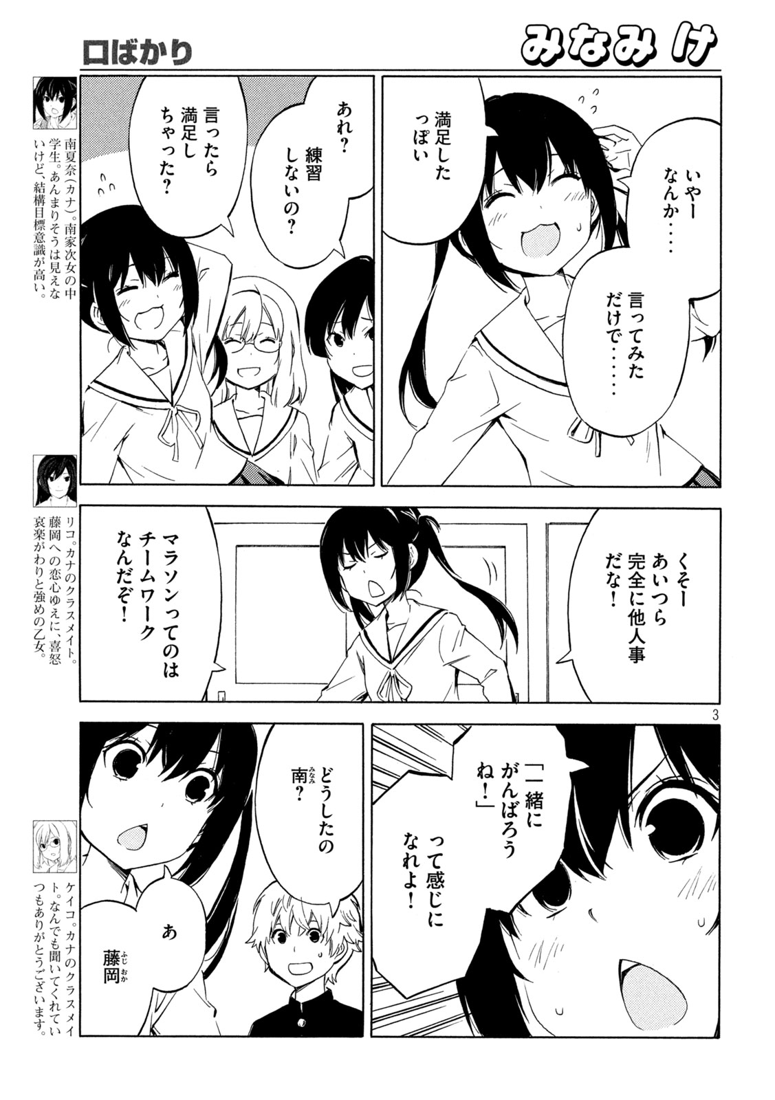 MINAMI-KE - raw - Chapter 480 - https://jpdd.ccdd.to/JPDD/minamike/272199/irt52vqxlki.jpg