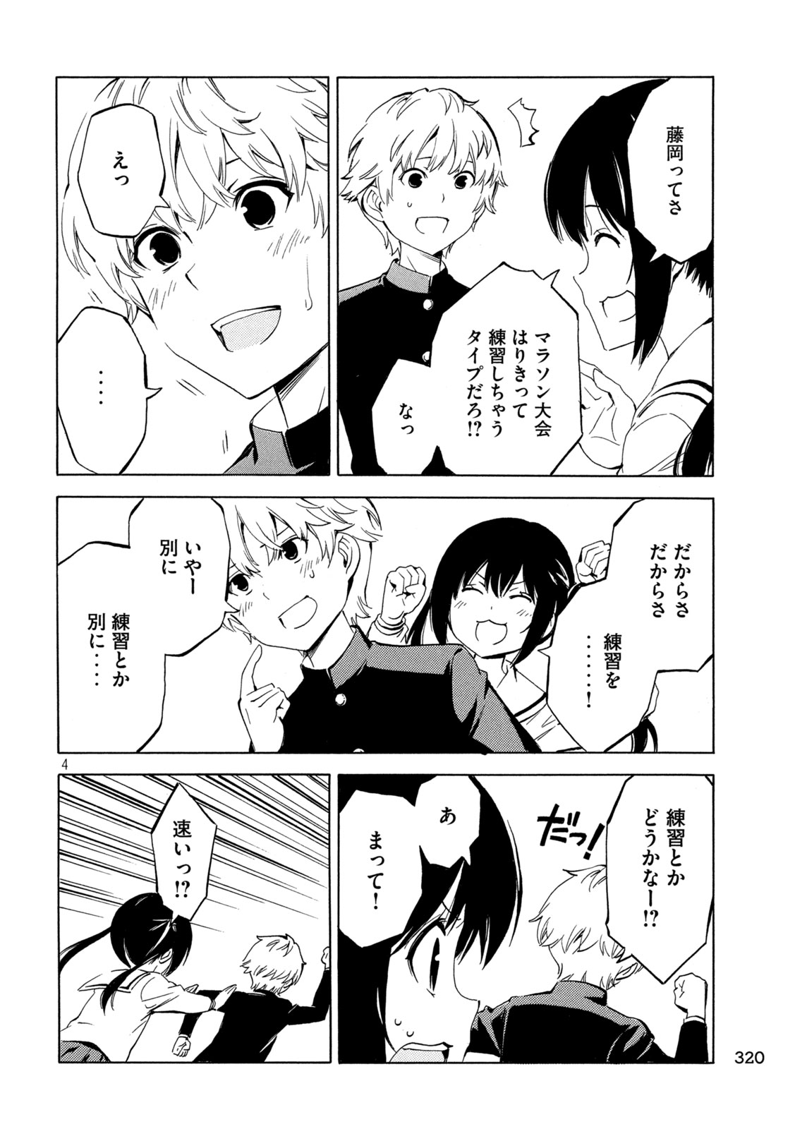 MINAMI-KE - raw - Chapter 480 - https://jpdd.ccdd.to/JPDD/minamike/272199/kp5wv0szocy.jpg