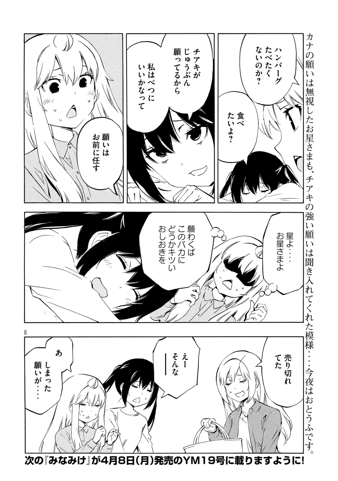 MINAMI-KE - raw - Chapter 481 - https://jpdd.ccdd.to/JPDD/minamike/273966/01uo4s5sube.jpg