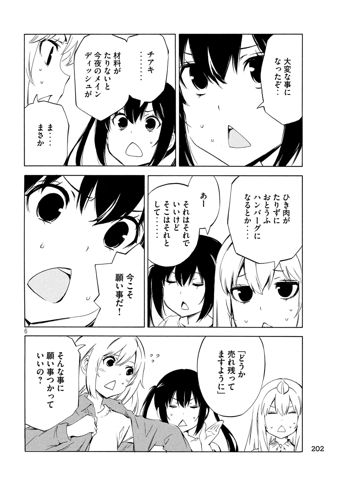 MINAMI-KE - raw - Chapter 481 - https://jpdd.ccdd.to/JPDD/minamike/273966/dufub2aviqd.jpg