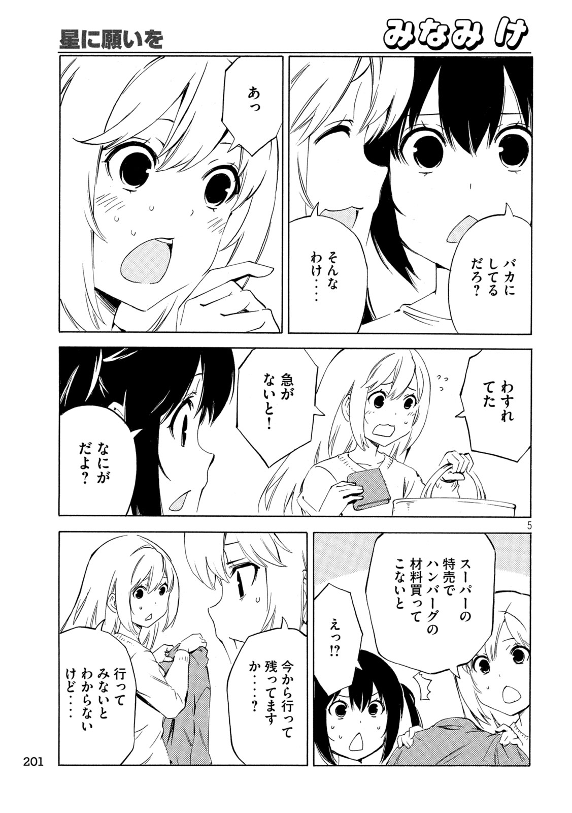 MINAMI-KE - raw - Chapter 481 - https://jpdd.ccdd.to/JPDD/minamike/273966/i0an1lfl3j3.jpg
