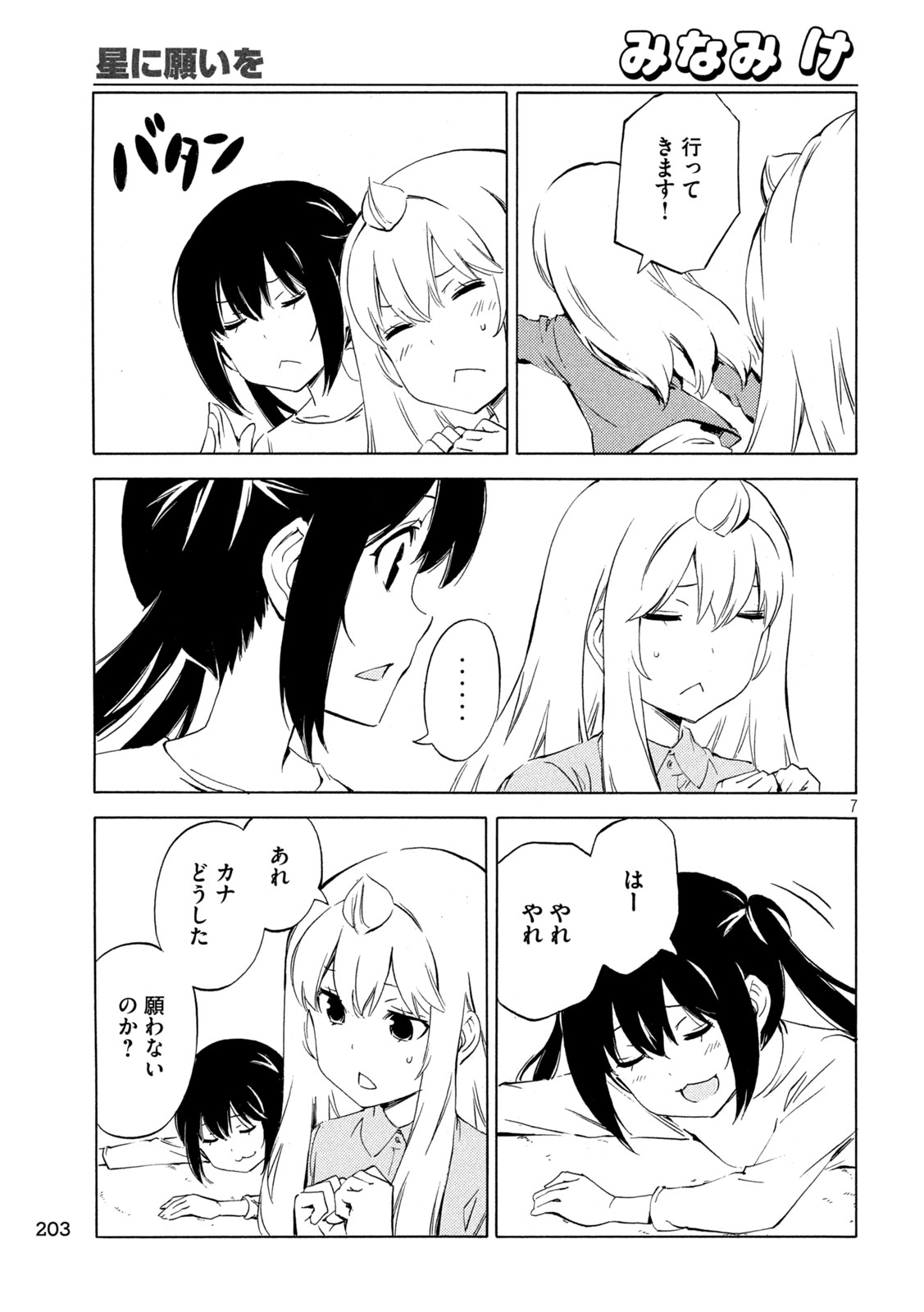 MINAMI-KE - raw - Chapter 481 - https://jpdd.ccdd.to/JPDD/minamike/273966/jhvs0evpw30.jpg