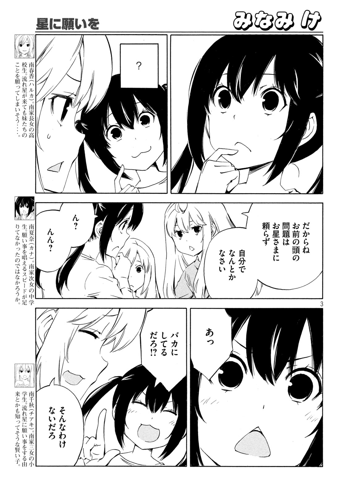 MINAMI-KE - raw - Chapter 481 - https://jpdd.ccdd.to/JPDD/minamike/273966/klwztcap4gu.jpg