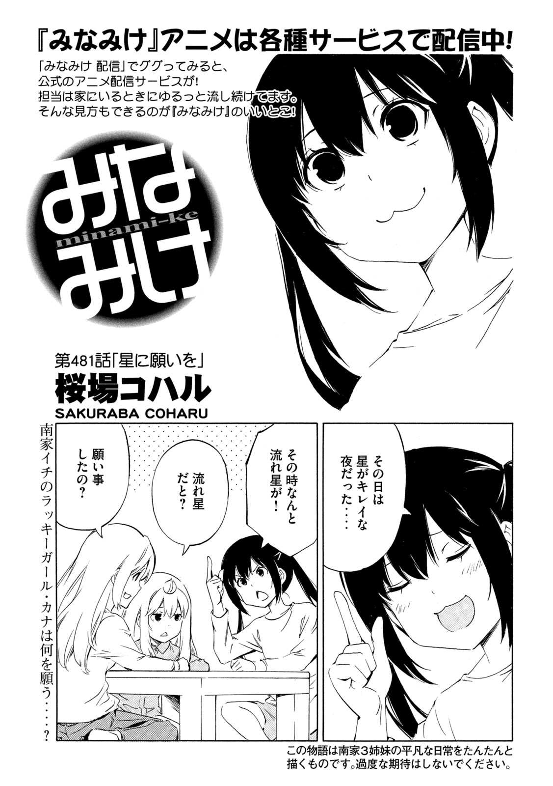 MINAMI-KE - raw - Chapter 481 - https://jpdd.ccdd.to/JPDD/minamike/273966/vg33rlkfiua.jpg