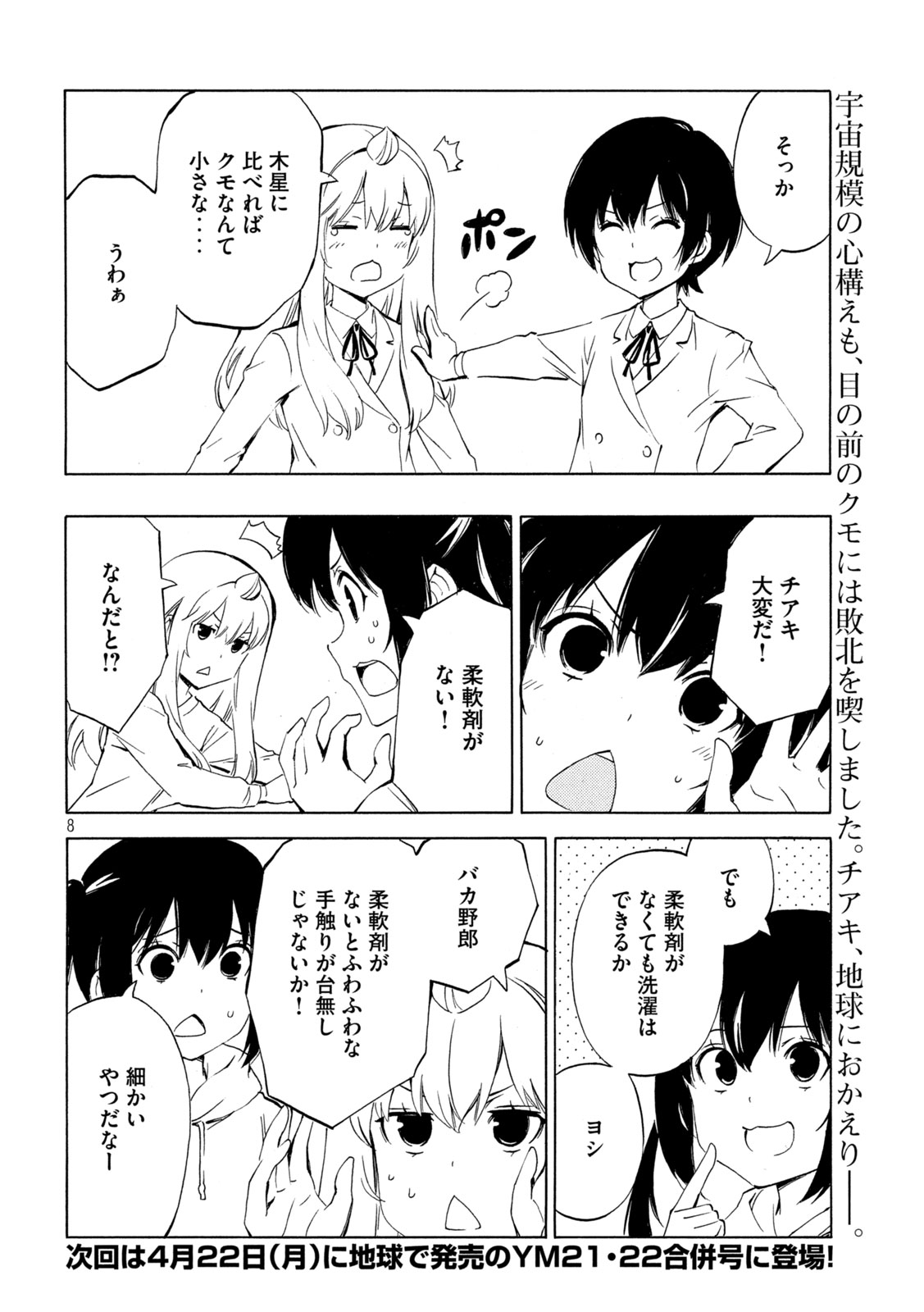 MINAMI-KE - raw - Chapter 482 - https://jpdd.ccdd.to/JPDD/minamike/275886/1cl3pge5ptc.jpg