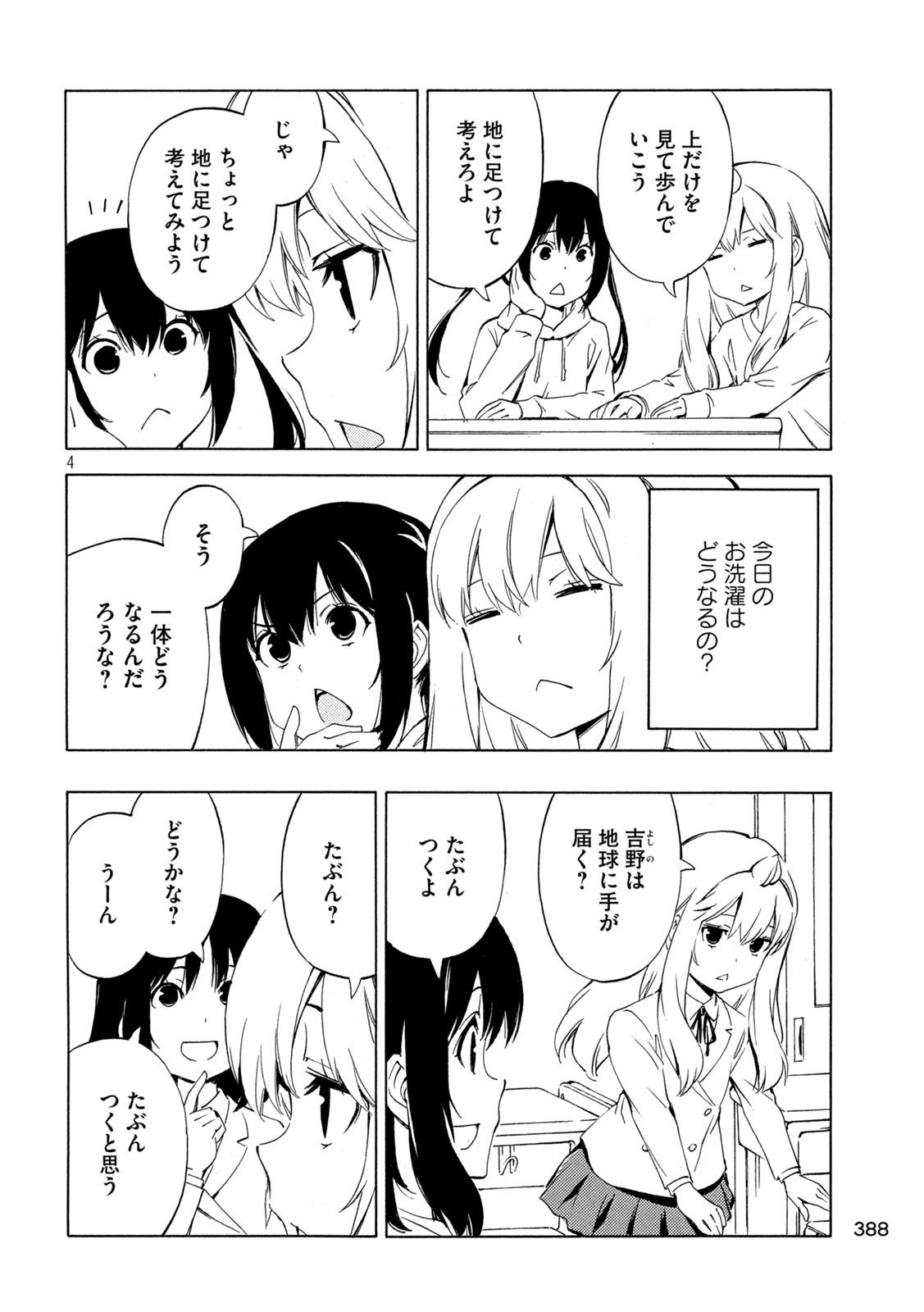 MINAMI-KE - raw - Chapter 482 - https://jpdd.ccdd.to/JPDD/minamike/275886/fupn12y0vzr.jpg