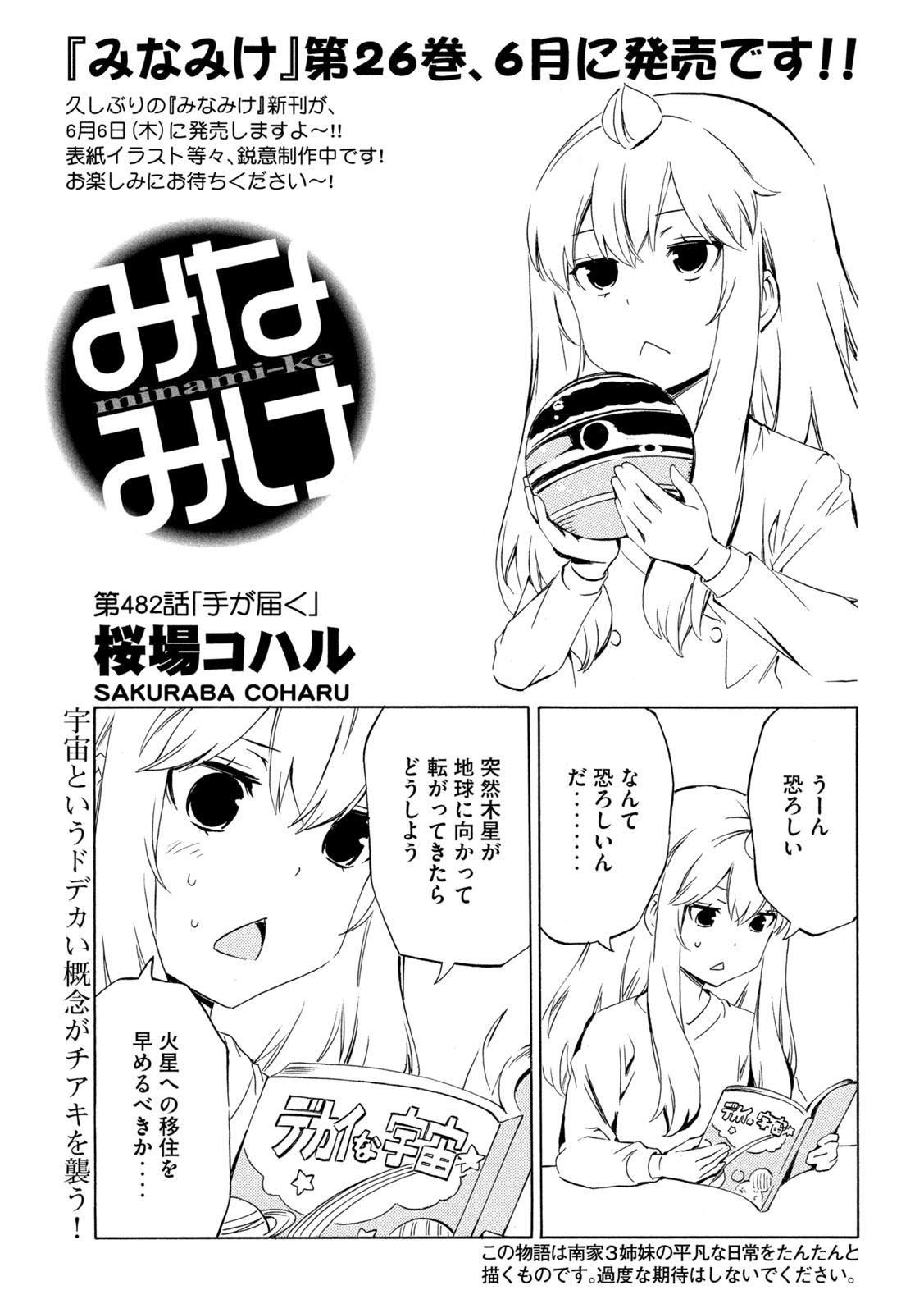 MINAMI-KE - raw - Chapter 482 - https://jpdd.ccdd.to/JPDD/minamike/275886/iqoi03nwjhn.jpg