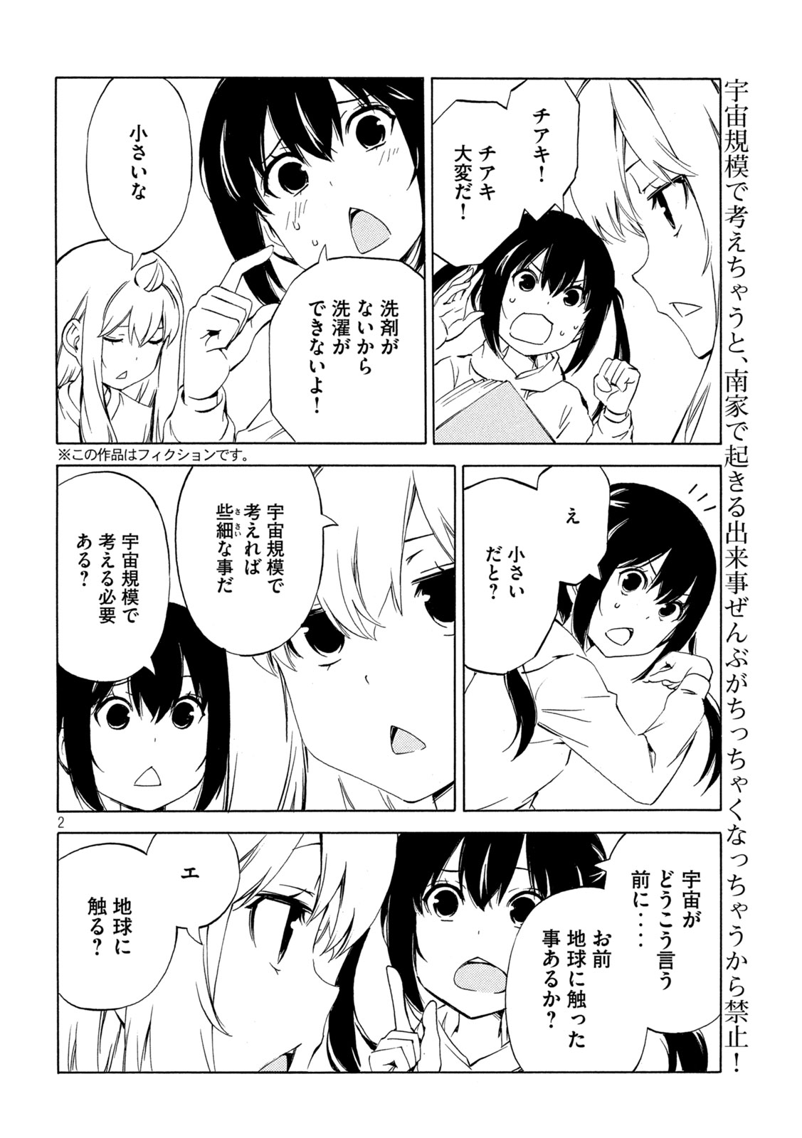 MINAMI-KE - raw - Chapter 482 - https://jpdd.ccdd.to/JPDD/minamike/275886/opfw30zj5l2.jpg