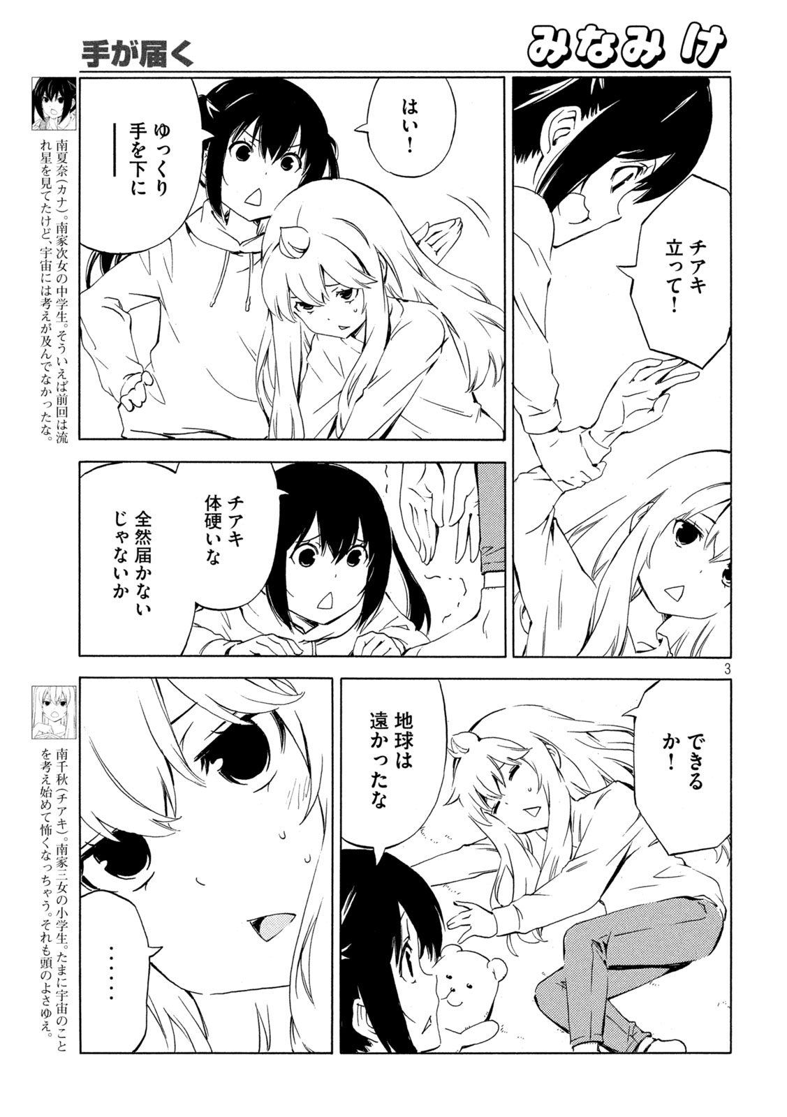 MINAMI-KE - raw - Chapter 482 - https://jpdd.ccdd.to/JPDD/minamike/275886/ucadropwb0f.jpg