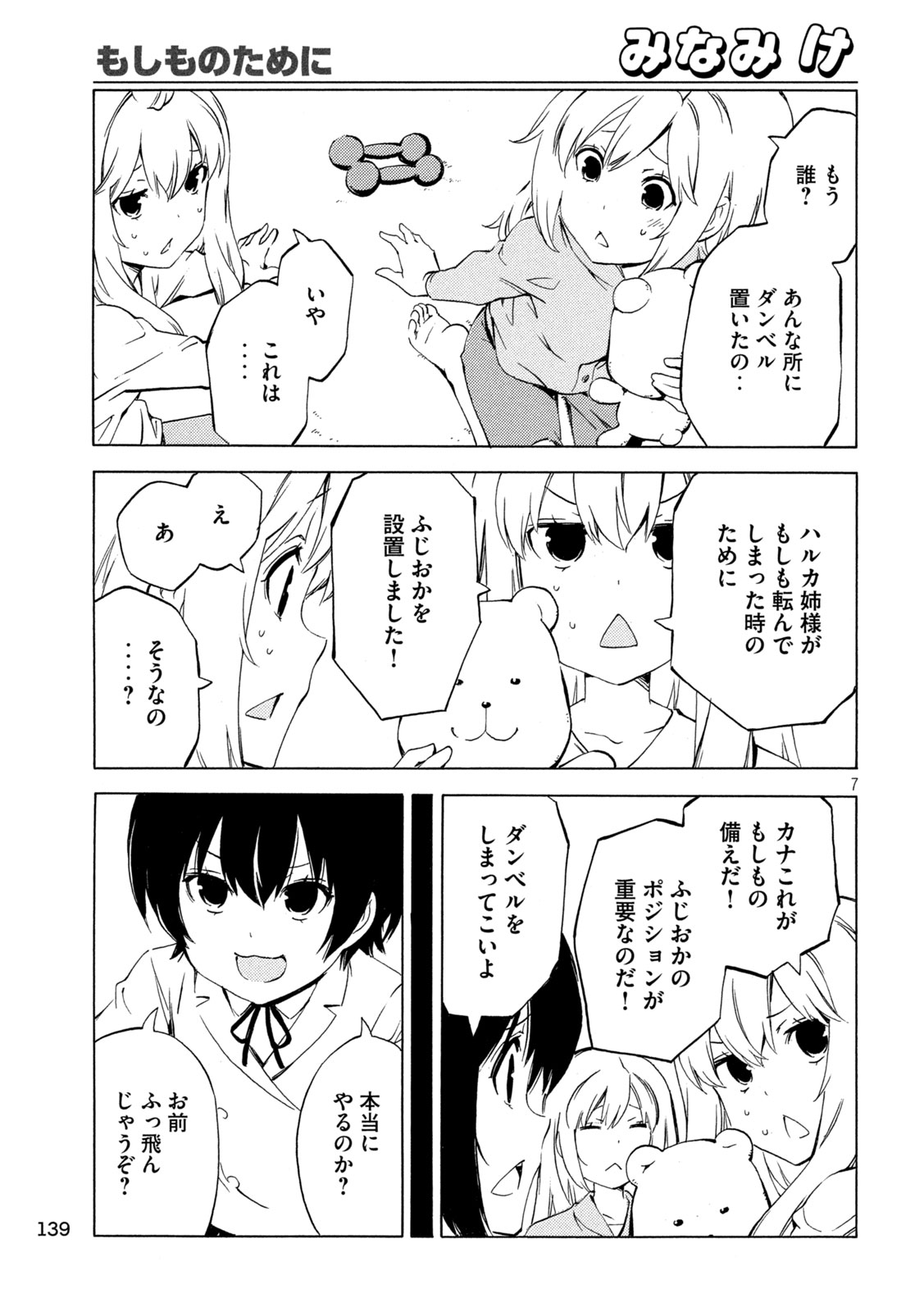 MINAMI-KE - raw - Chapter 483 - https://jpdd.ccdd.to/JPDD/minamike/277809/0wagmksdifq.jpg