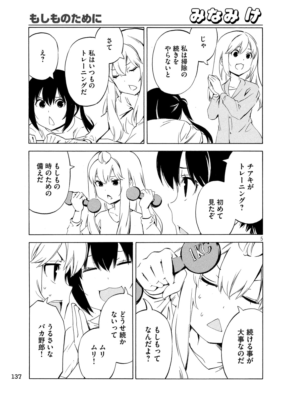 MINAMI-KE - raw - Chapter 483 - https://jpdd.ccdd.to/JPDD/minamike/277809/35405pqrn5h.jpg