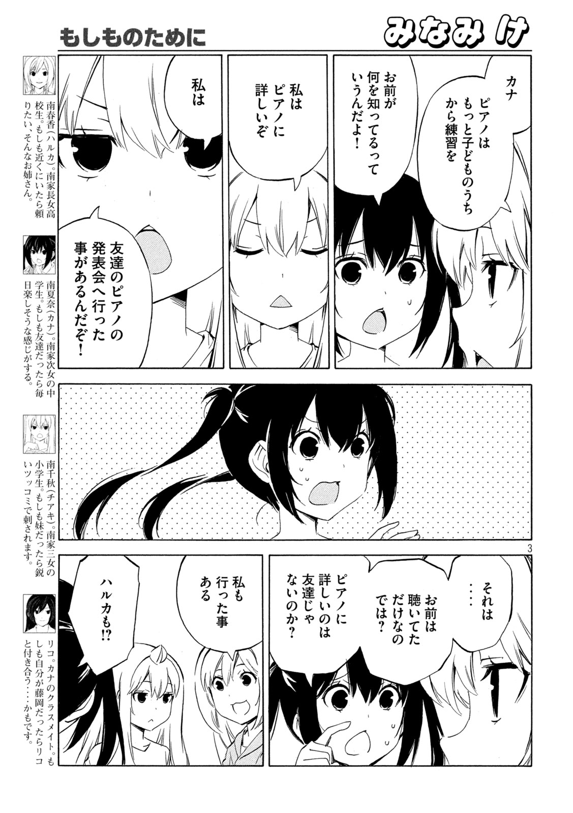 MINAMI-KE - raw - Chapter 483 - https://jpdd.ccdd.to/JPDD/minamike/277809/43d5emdi4r3.jpg