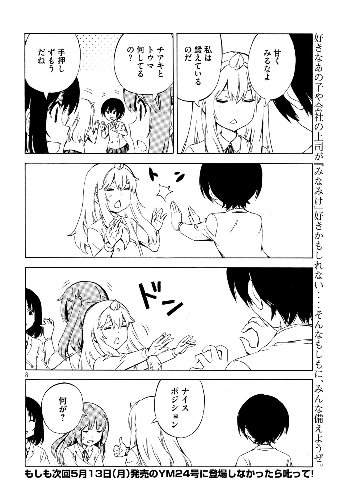 MINAMI-KE - raw - Chapter 483 - https://jpdd.ccdd.to/JPDD/minamike/277809/fkwxxtpue2w.jpg