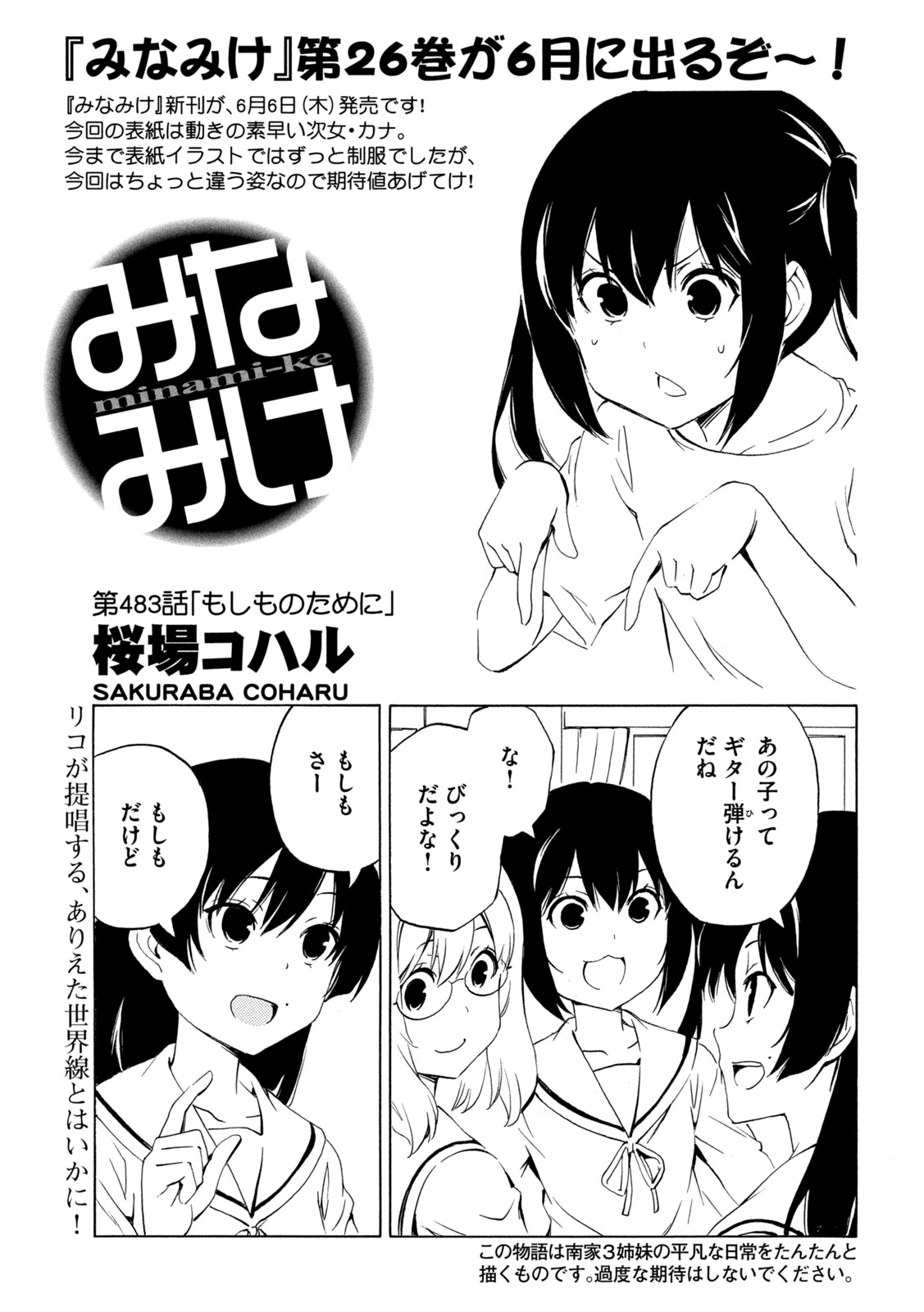 MINAMI-KE - raw - Chapter 483 - https://jpdd.ccdd.to/JPDD/minamike/277809/lmxgovyxzzu.jpg