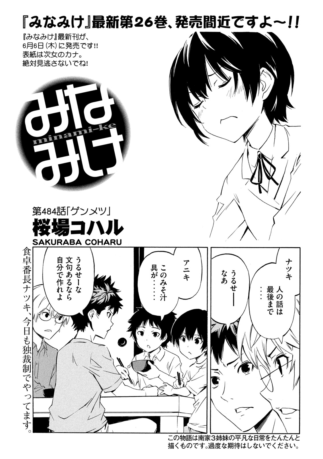 MINAMI-KE - raw - Chapter 484 - https://jpdd.ccdd.to/JPDD/minamike/281038/bc35riveooo.jpg