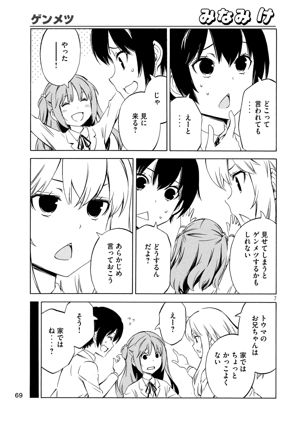 MINAMI-KE - raw - Chapter 484 - https://jpdd.ccdd.to/JPDD/minamike/281038/mczgaaai0nj.jpg