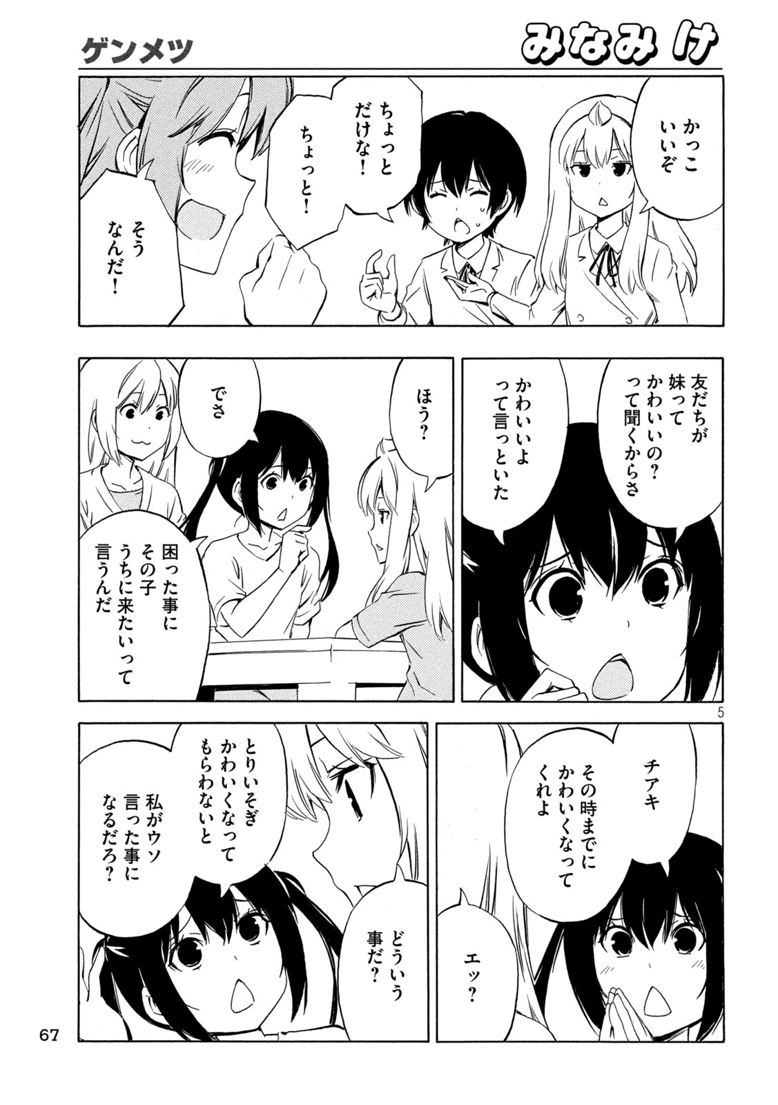 MINAMI-KE - raw - Chapter 484 - https://jpdd.ccdd.to/JPDD/minamike/281038/nkkzs0u00db.jpg