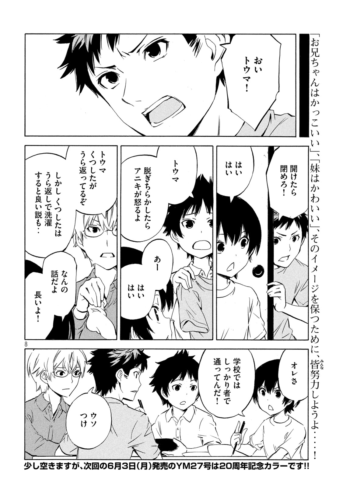 MINAMI-KE - raw - Chapter 484 - https://jpdd.ccdd.to/JPDD/minamike/281038/pcizagouqbu.jpg