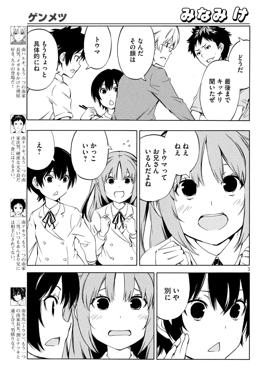 MINAMI-KE - raw - Chapter 484 - https://jpdd.ccdd.to/JPDD/minamike/281038/tqys332b2jo.jpg