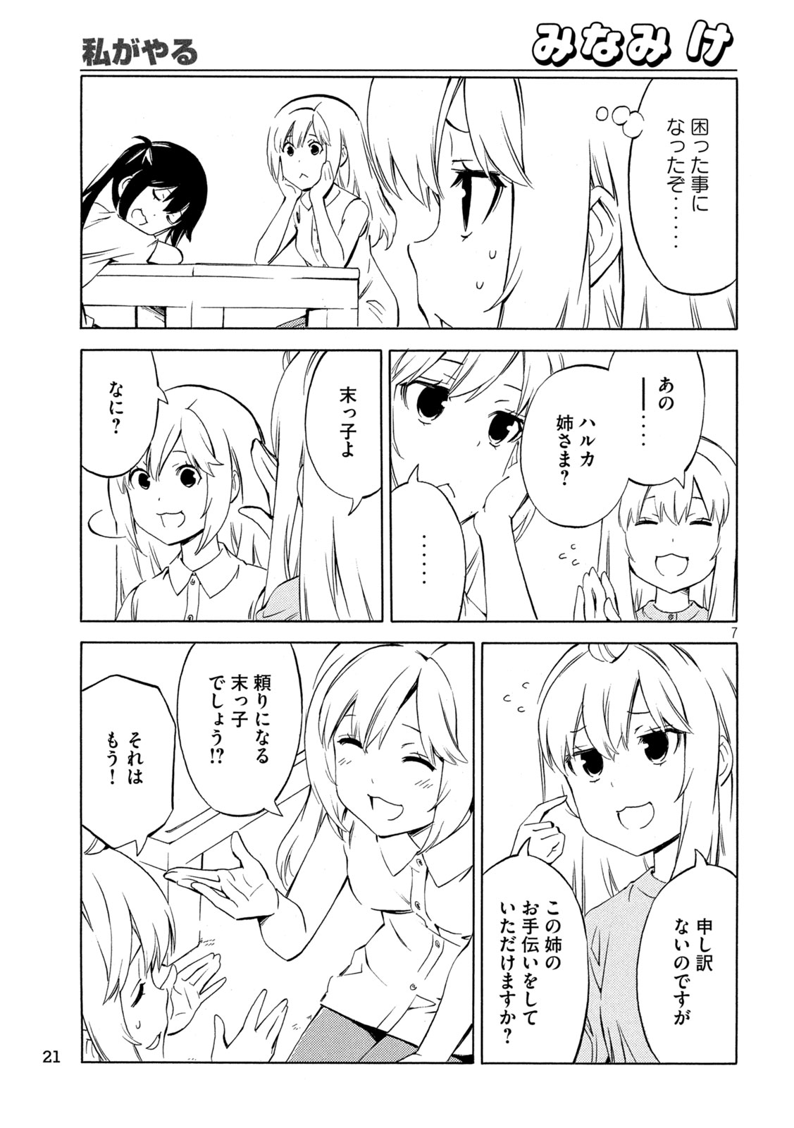MINAMI-KE - raw - Chapter 485 - https://jpdd.ccdd.to/JPDD/minamike/4850000/ab21202vlfn.jpg