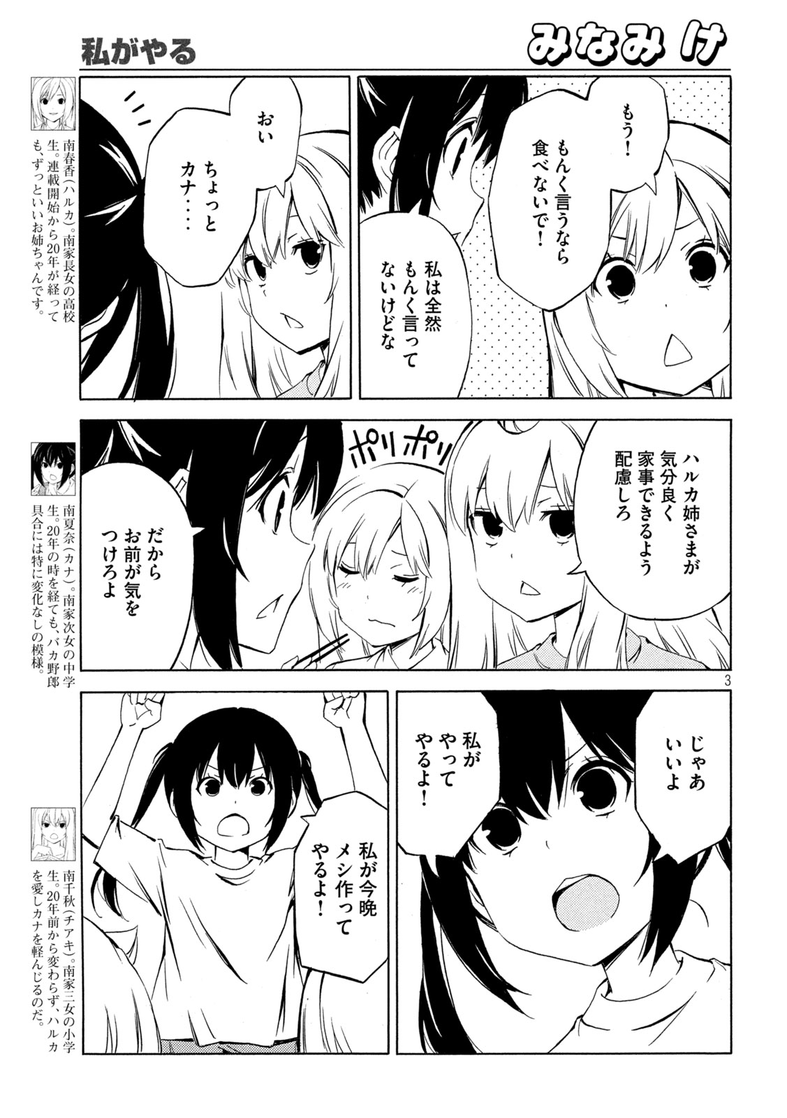 MINAMI-KE - raw - Chapter 485 - https://jpdd.ccdd.to/JPDD/minamike/4850000/fkoemjpxkwq.jpg