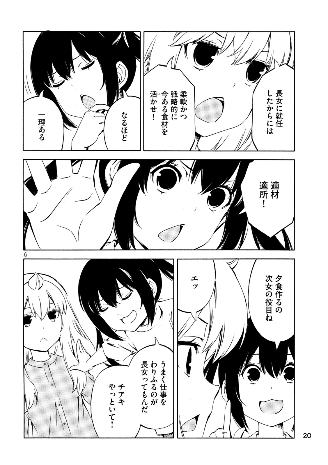 MINAMI-KE - raw - Chapter 485 - https://jpdd.ccdd.to/JPDD/minamike/4850000/n0dh1qcgzgo.jpg