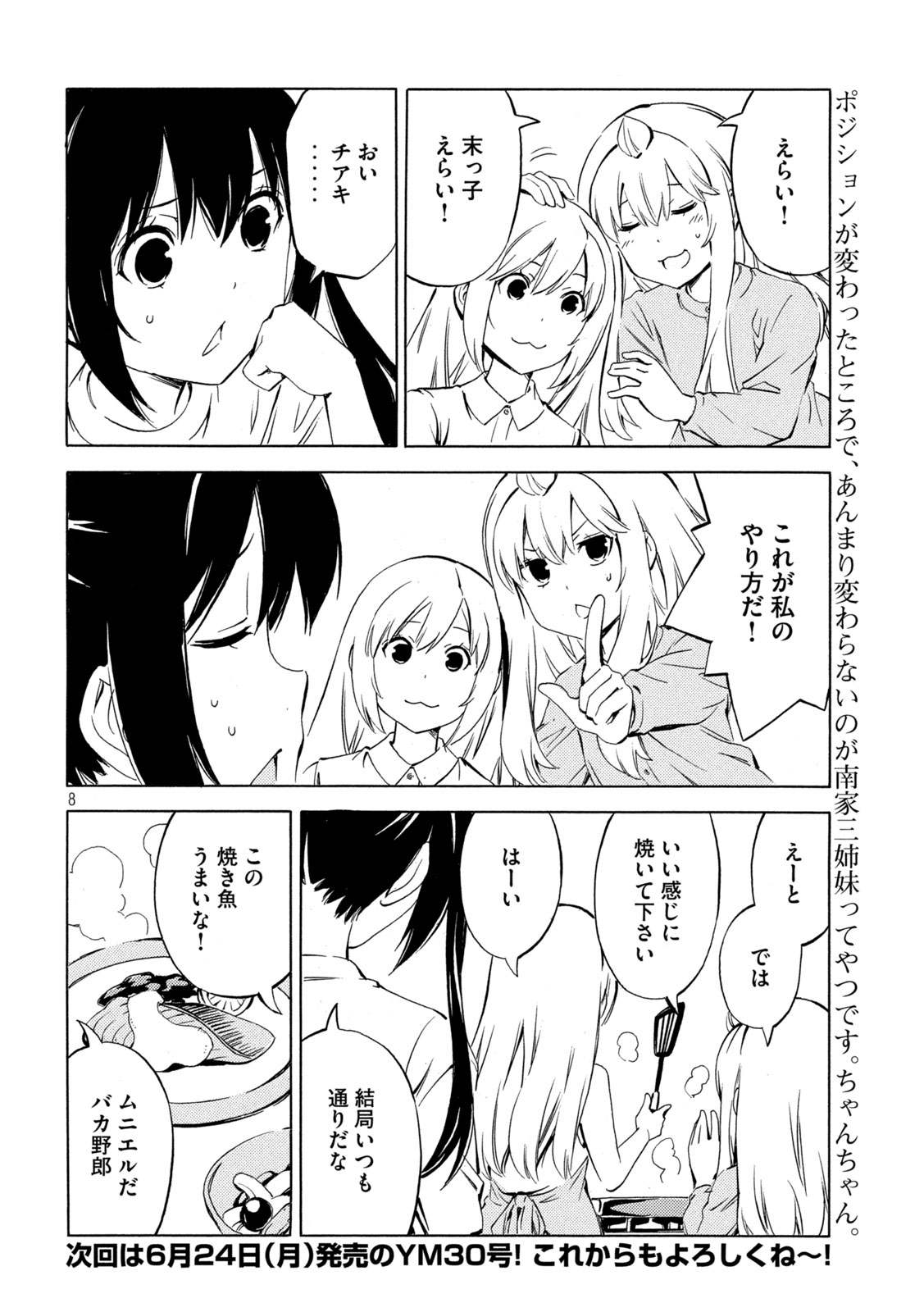 MINAMI-KE - raw - Chapter 485 - https://jpdd.ccdd.to/JPDD/minamike/4850000/nnengdnaa42.jpg