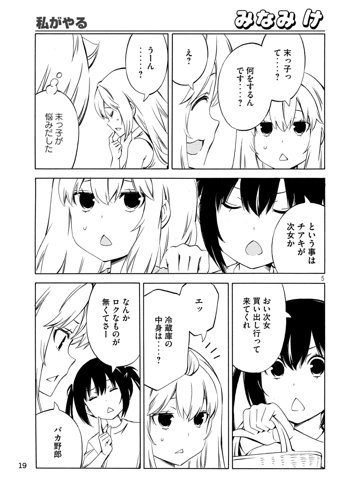 MINAMI-KE - raw - Chapter 485 - https://jpdd.ccdd.to/JPDD/minamike/4850000/nsym2gznn1n.jpg