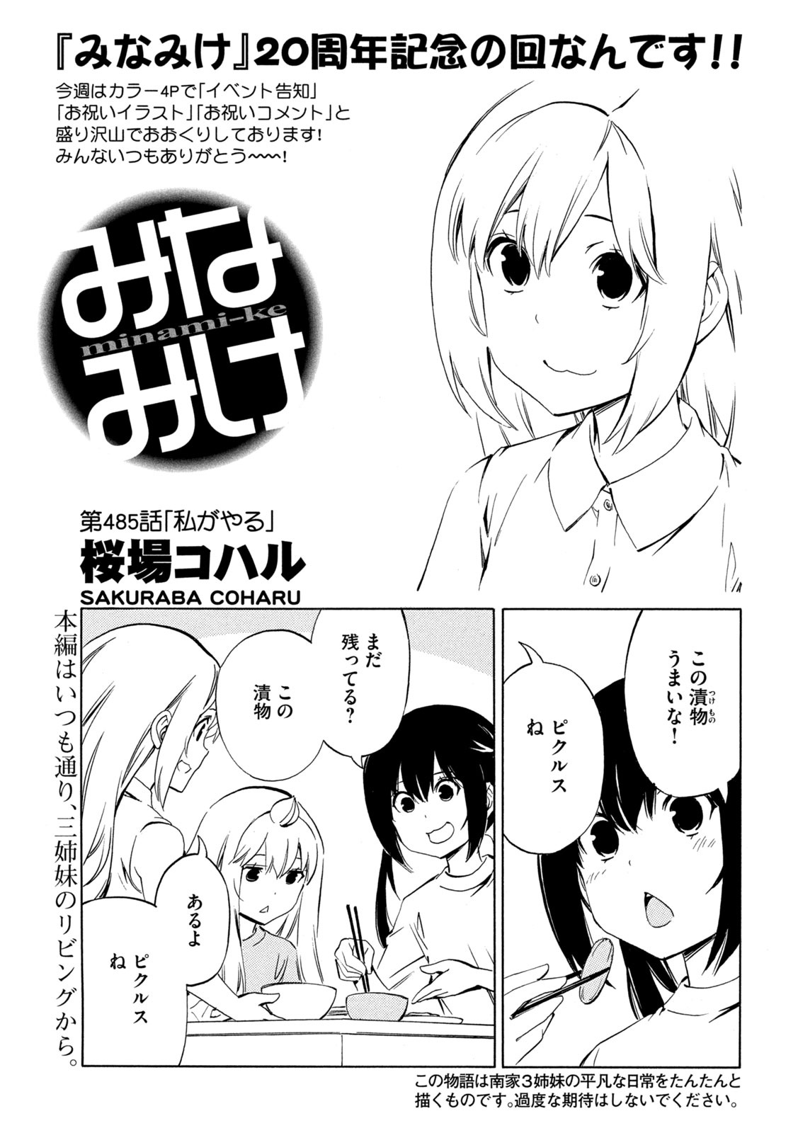 MINAMI-KE - raw - Chapter 485 - https://jpdd.ccdd.to/JPDD/minamike/4850000/rfppi0rslwx.jpg