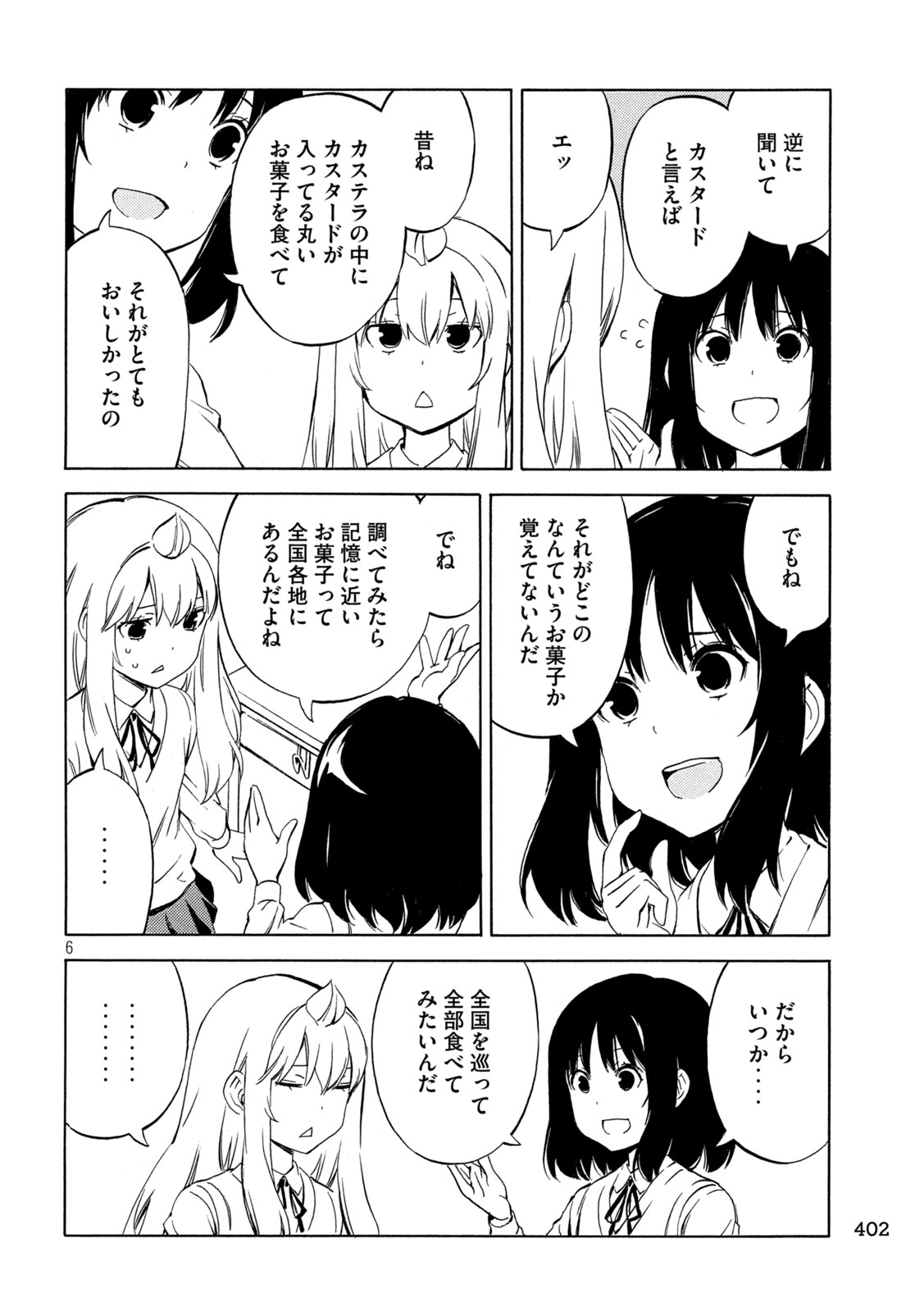 MINAMI-KE - raw - Chapter 486 - https://jpdd.ccdd.to/JPDD/minamike/4860000/1d0ikehtj5m.jpg