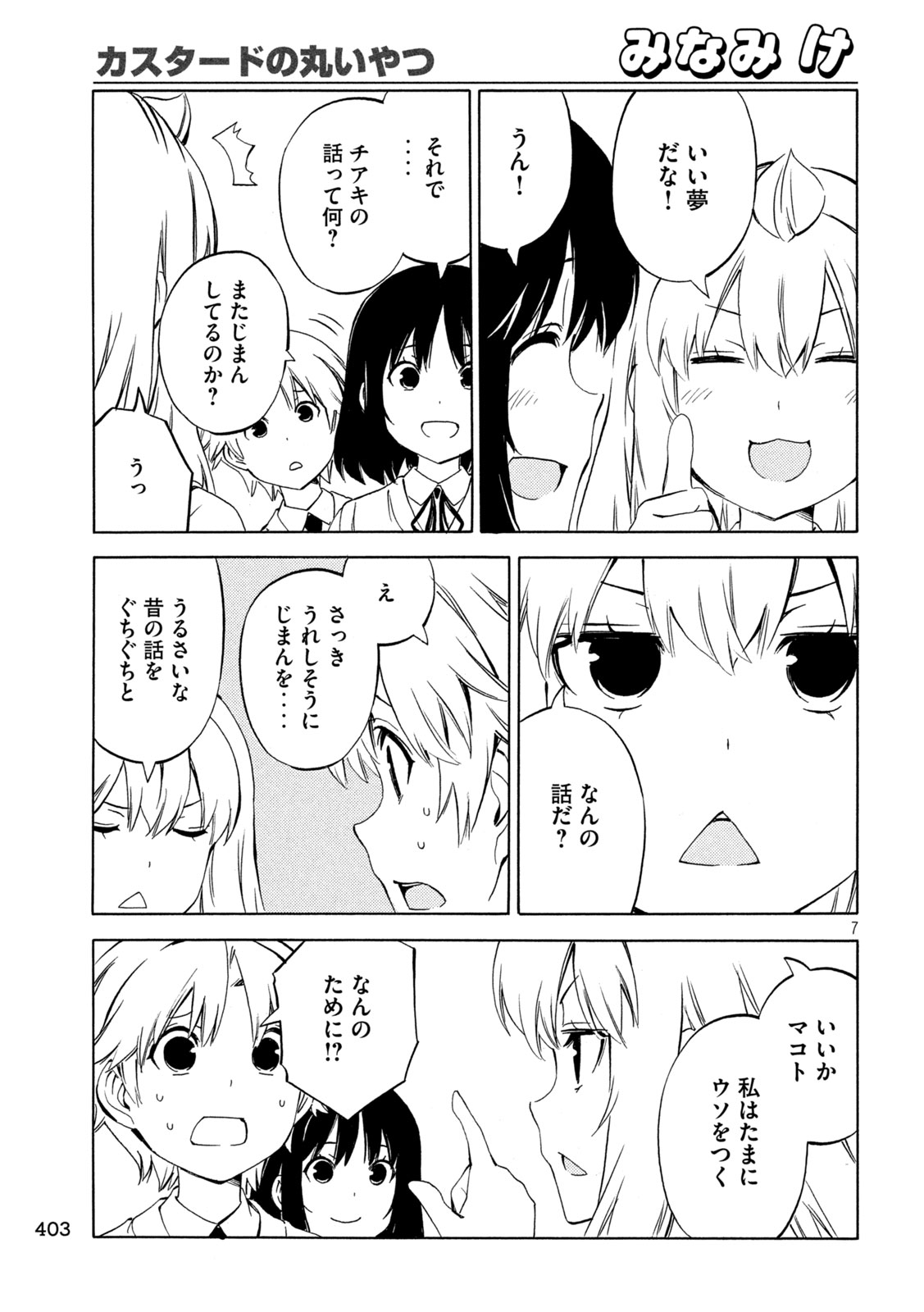 MINAMI-KE - raw - Chapter 486 - https://jpdd.ccdd.to/JPDD/minamike/4860000/4232qwehjoh.jpg