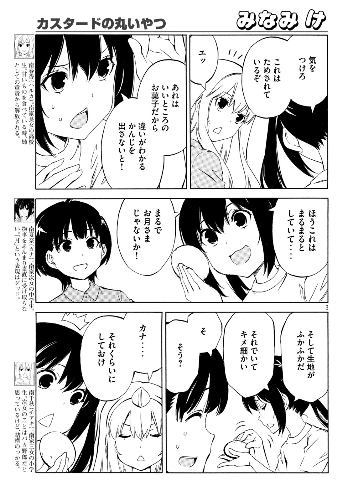 MINAMI-KE - raw - Chapter 486 - https://jpdd.ccdd.to/JPDD/minamike/4860000/ncwus2wbw4x.jpg