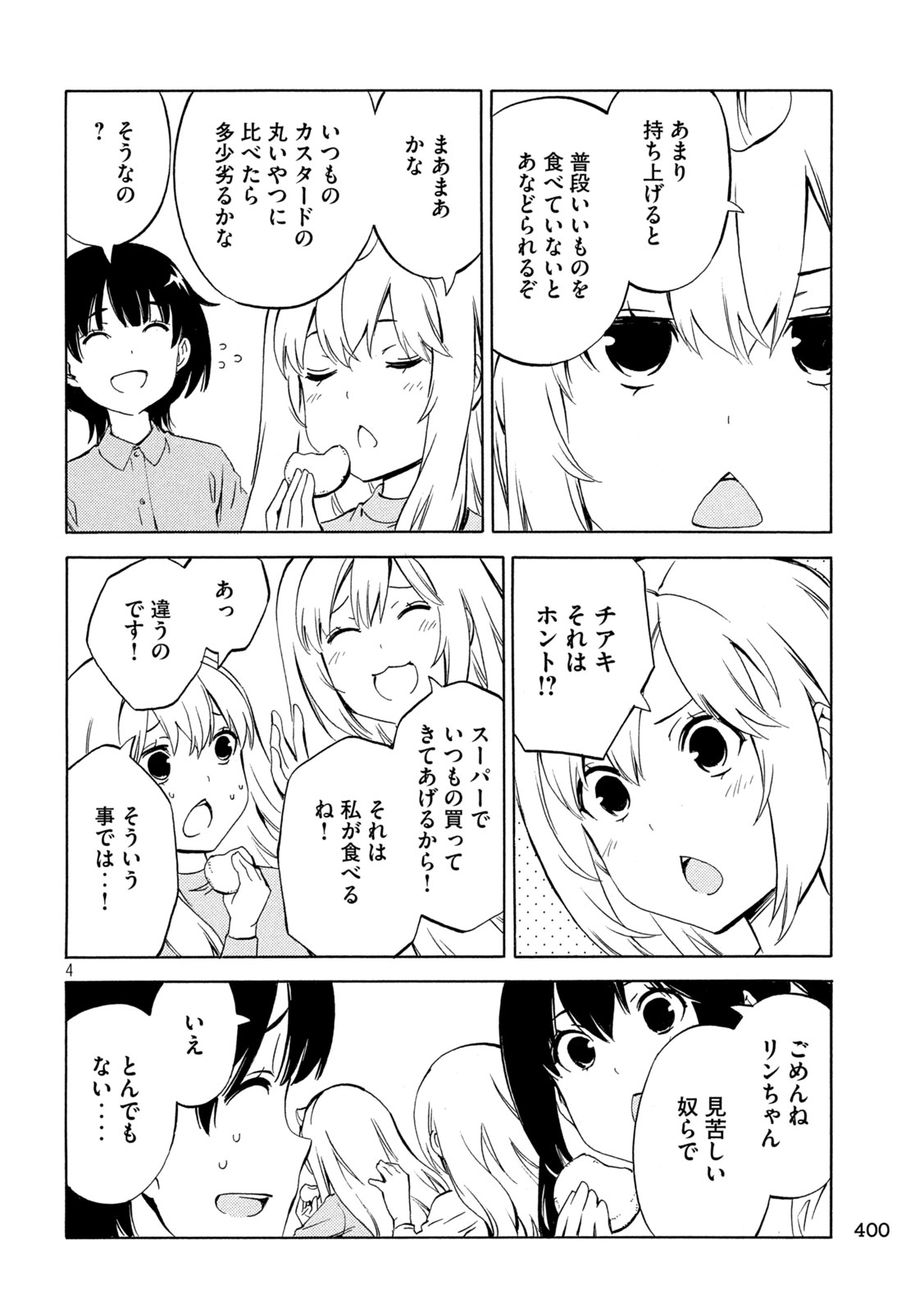 MINAMI-KE - raw - Chapter 486 - https://jpdd.ccdd.to/JPDD/minamike/4860000/pfavxgbntph.jpg