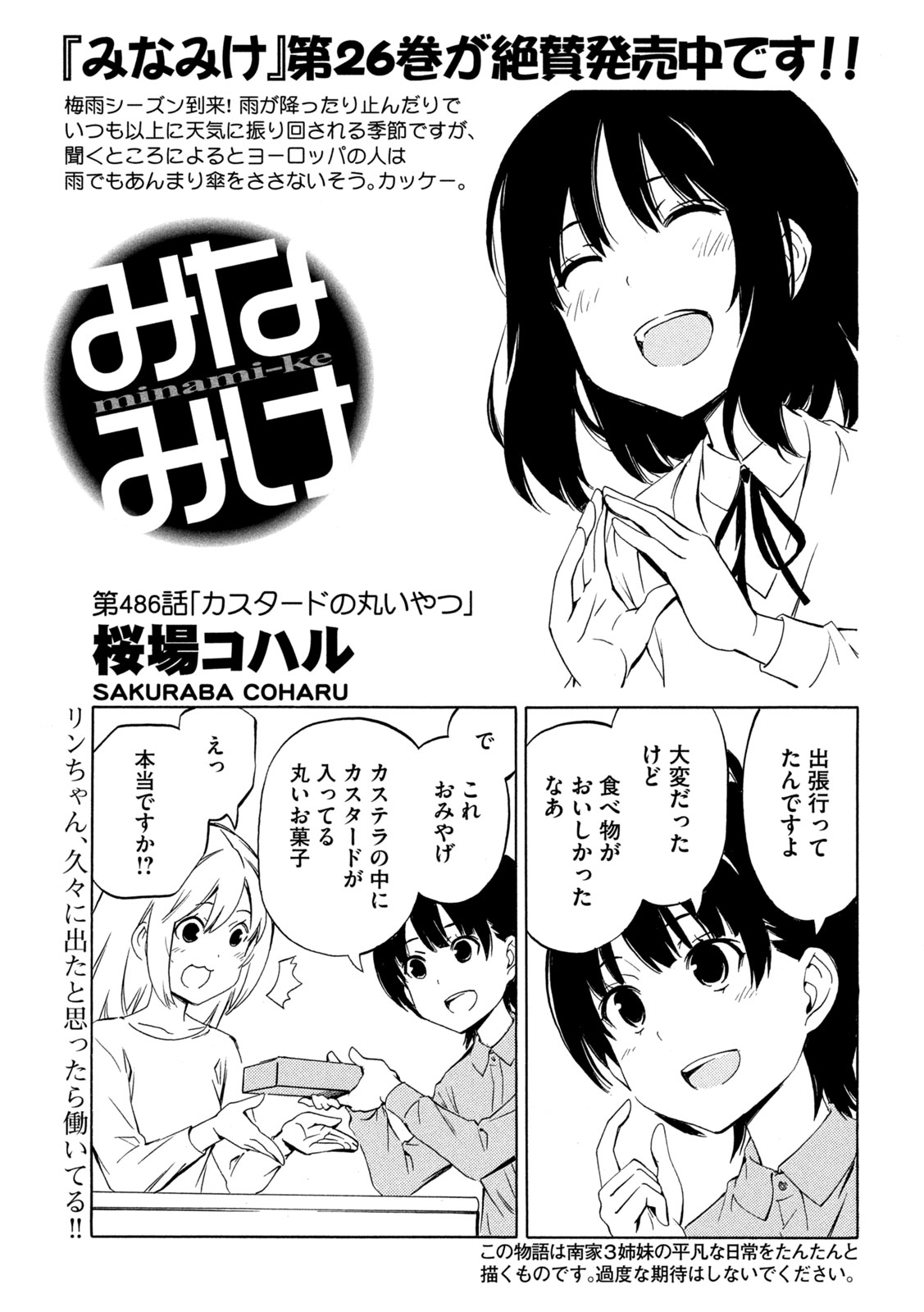 MINAMI-KE - raw - Chapter 486 - https://jpdd.ccdd.to/JPDD/minamike/4860000/s4gnji43b1w.jpg