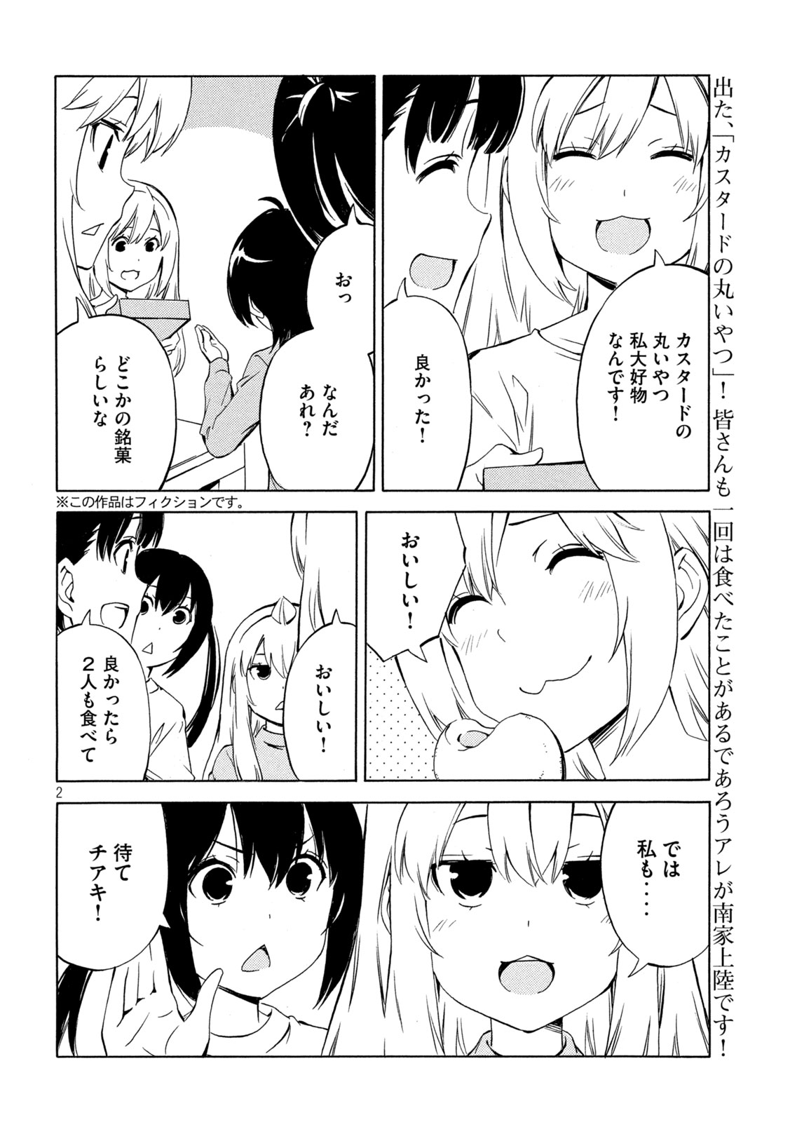 MINAMI-KE - raw - Chapter 486 - https://jpdd.ccdd.to/JPDD/minamike/4860000/tds05xt2z3c.jpg