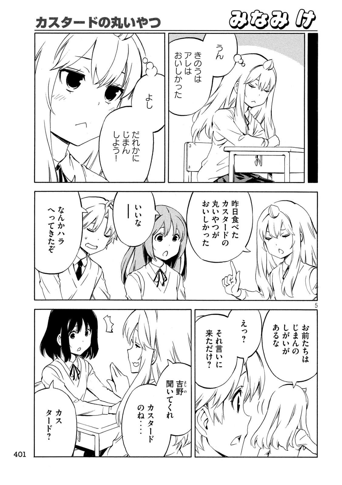 MINAMI-KE - raw - Chapter 486 - https://jpdd.ccdd.to/JPDD/minamike/4860000/xvrymql5khp.jpg
