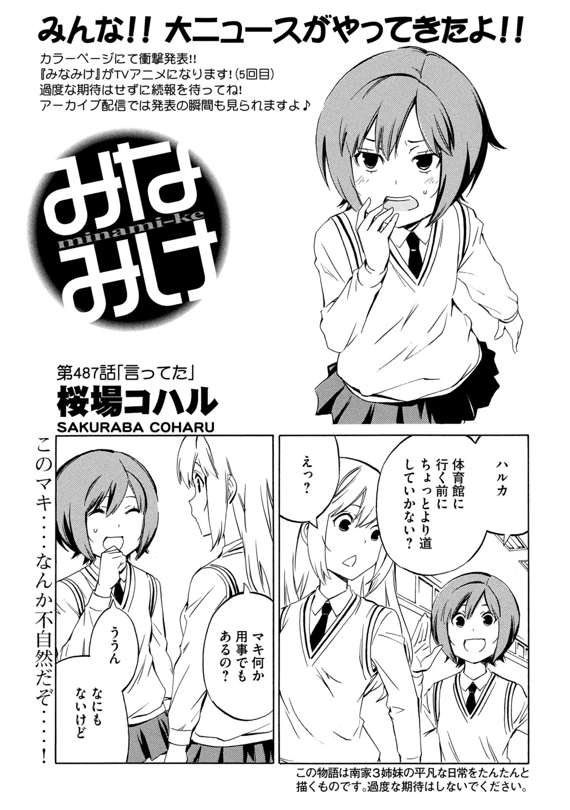 MINAMI-KE - raw - Chapter 487 - https://jpdd.ccdd.to/JPDD/minamike/4870000/0gke4tzifau.jpg